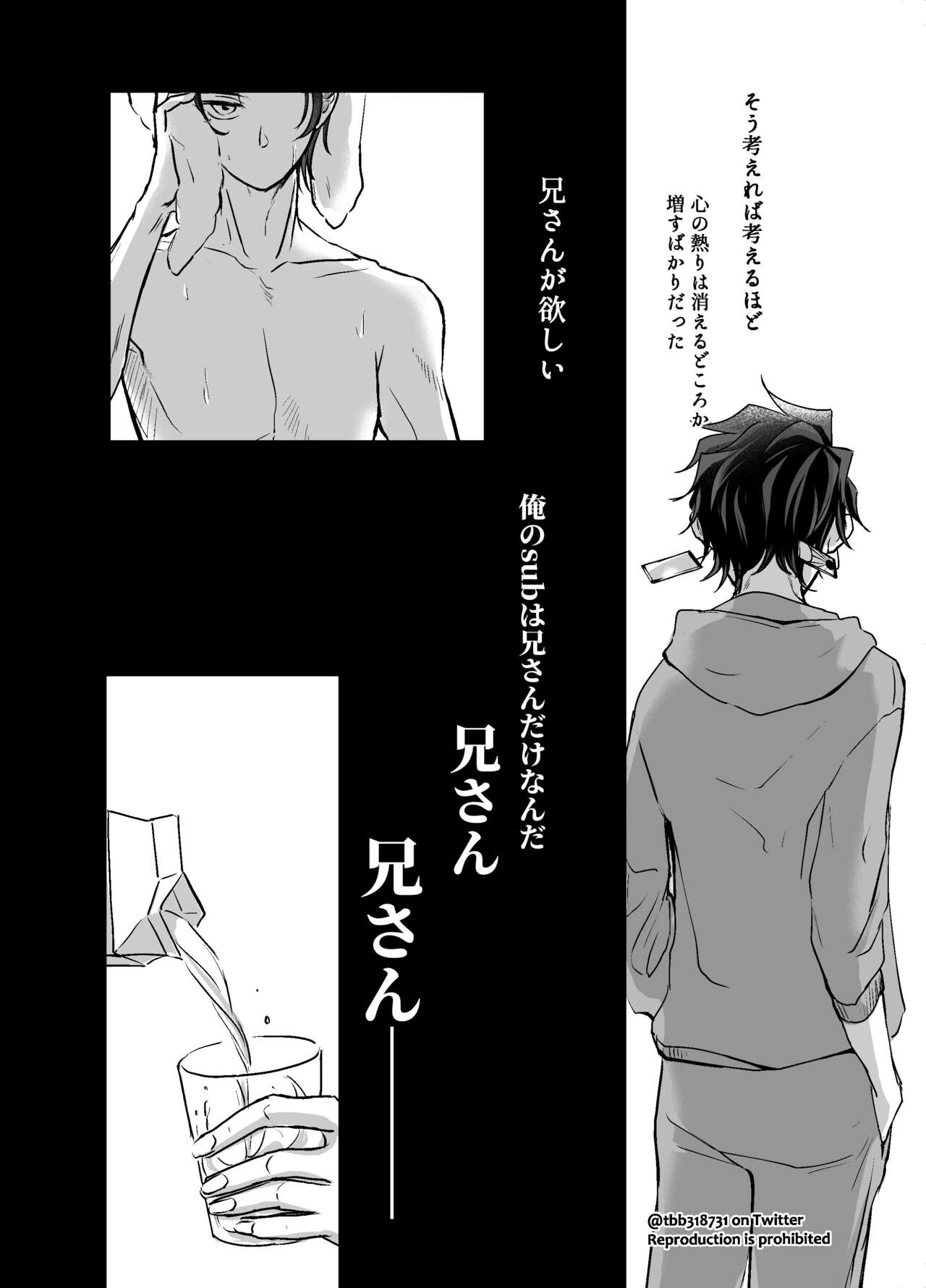 TakeTan Tamasudare ① page 10 full