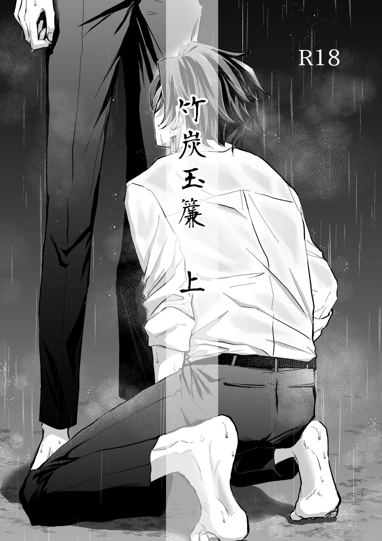 TakeTan Tamasudare ① page 2 full