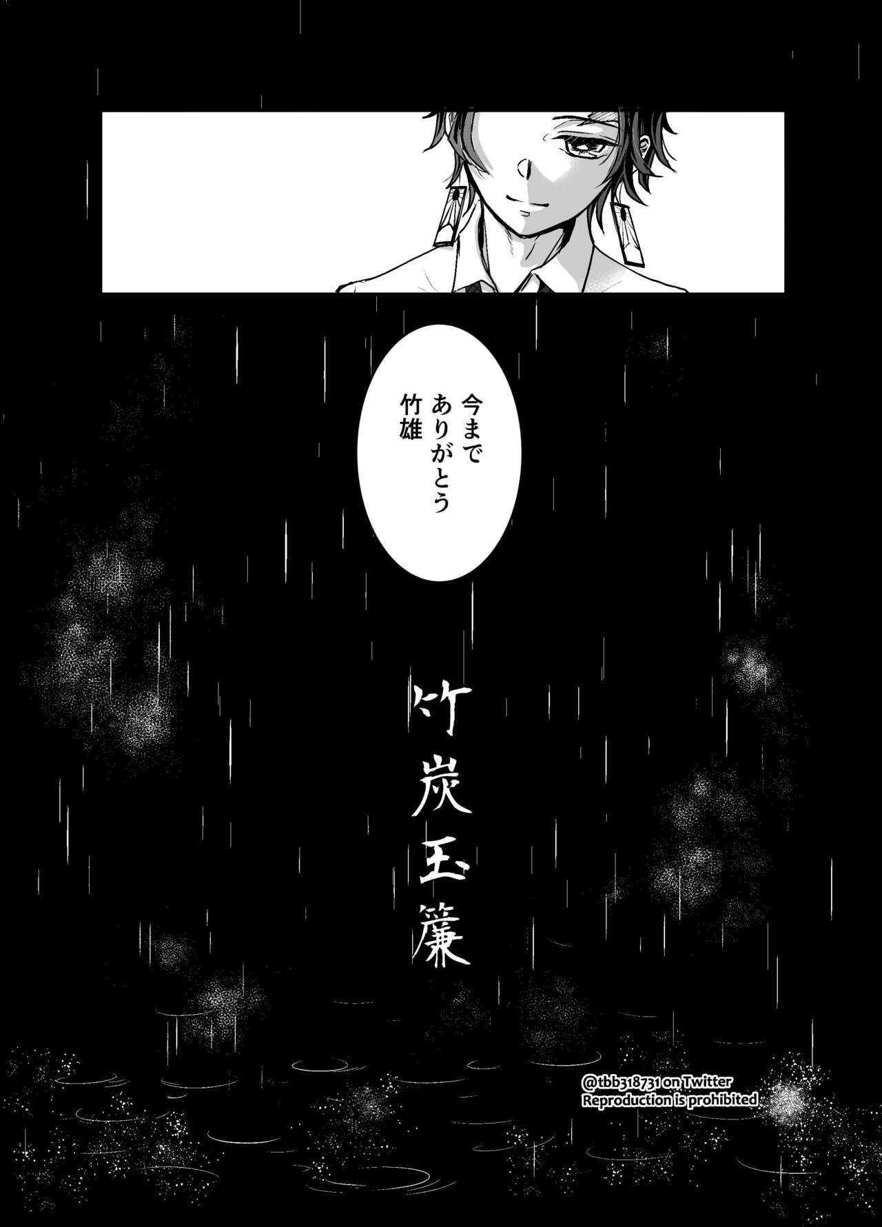 TakeTan Tamasudare ① page 6 full