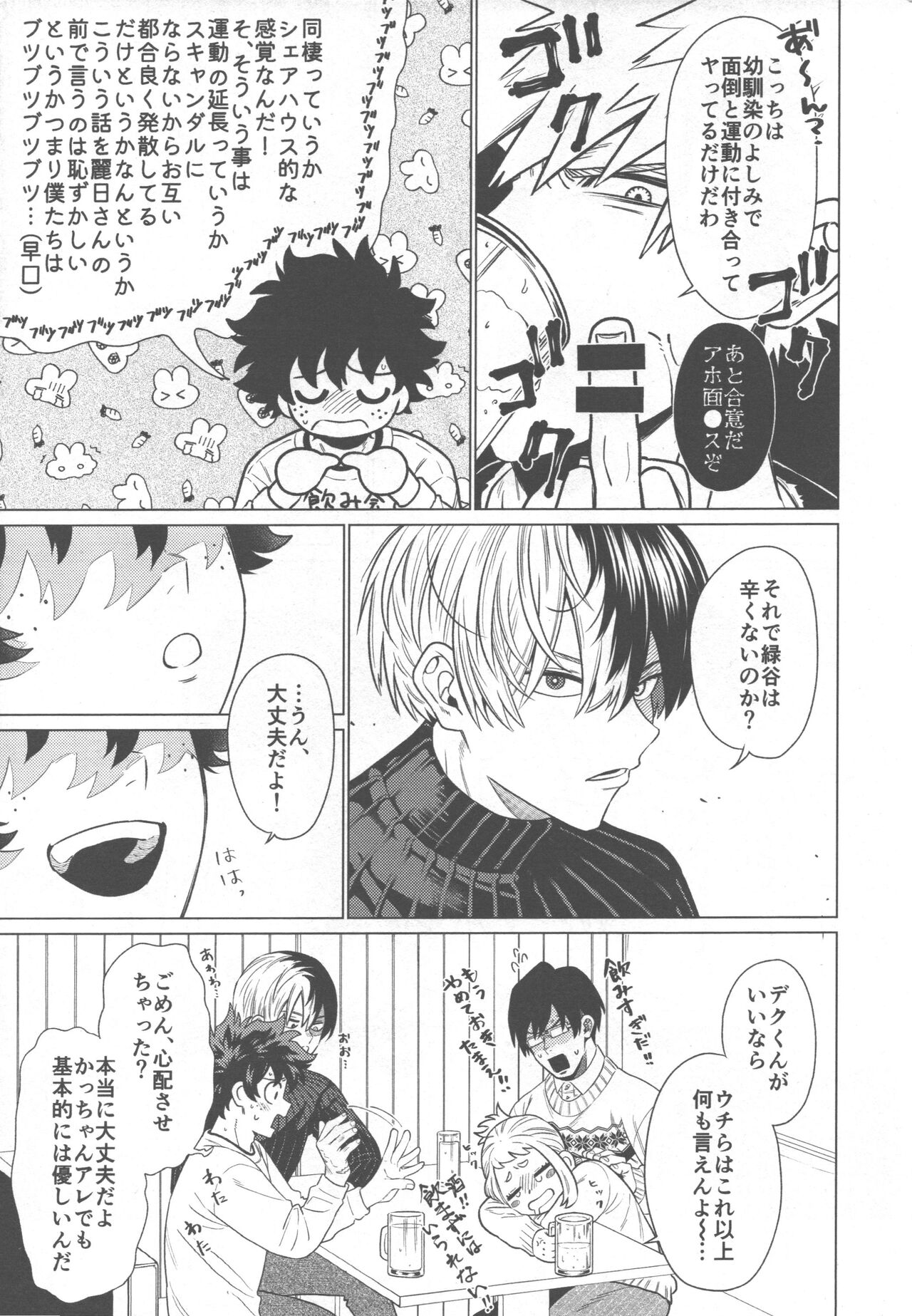 Ai ga Moumoku - LOVE IS BLIND page 6 full