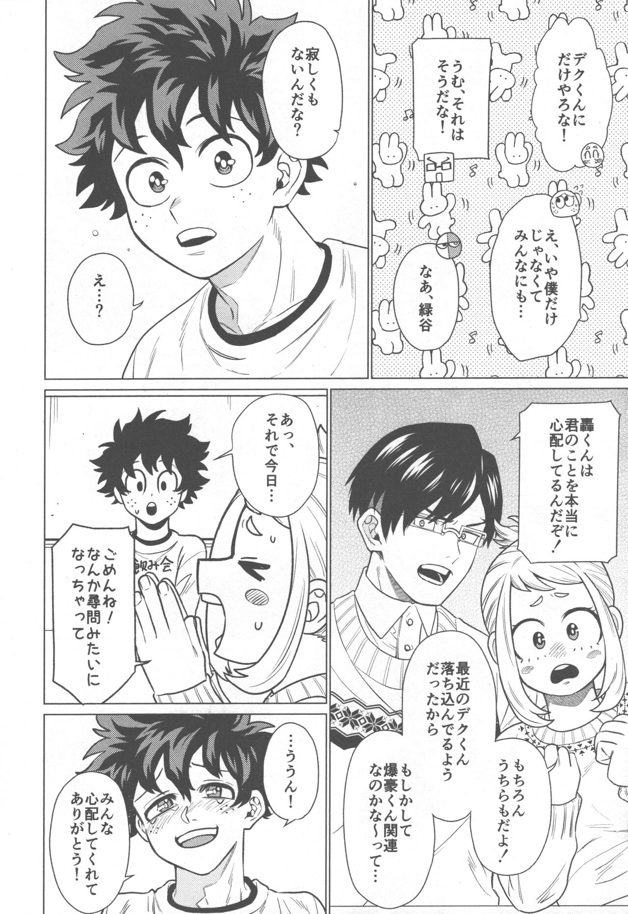 Ai ga Moumoku - LOVE IS BLIND page 7 full