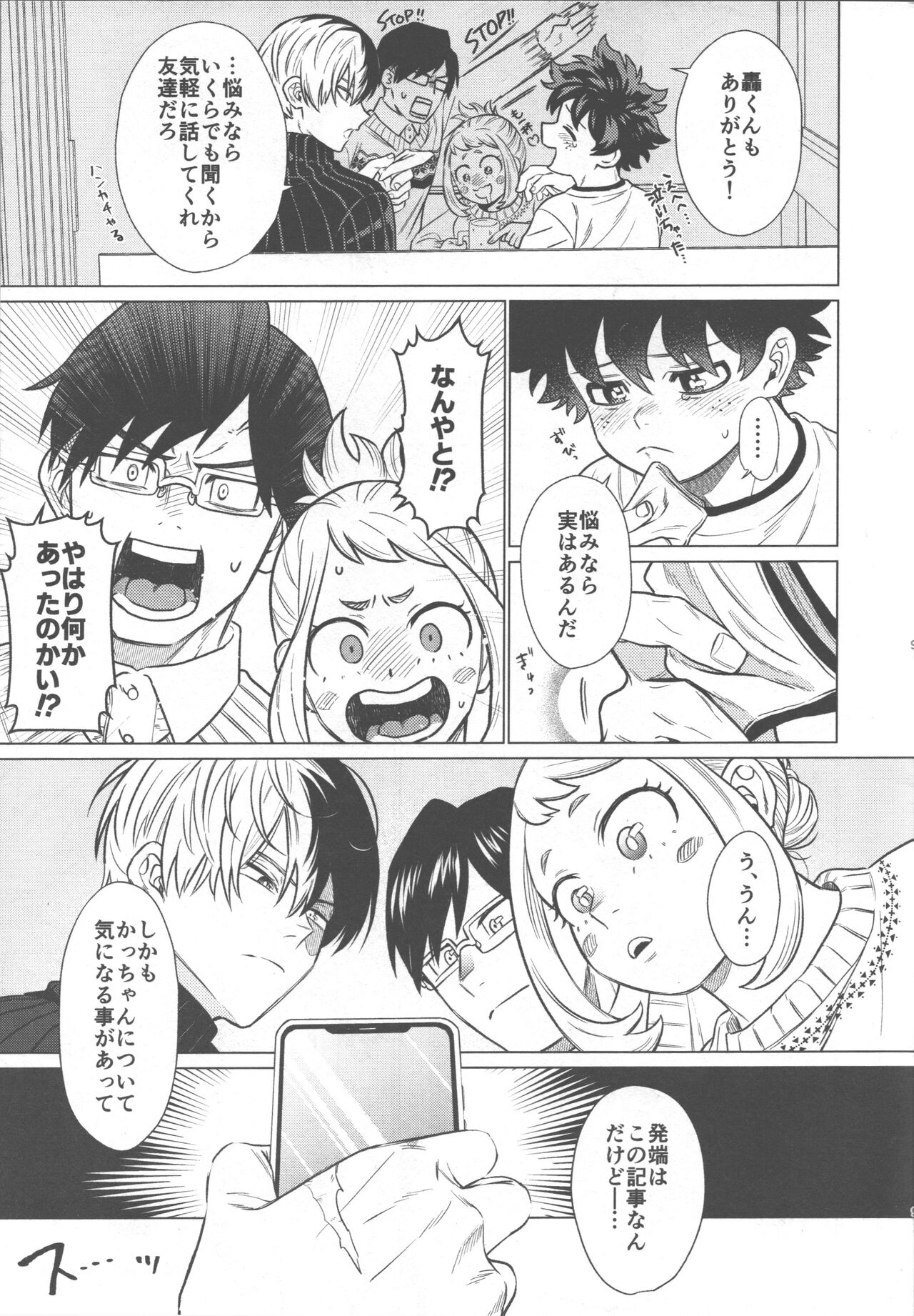 Ai ga Moumoku - LOVE IS BLIND page 8 full