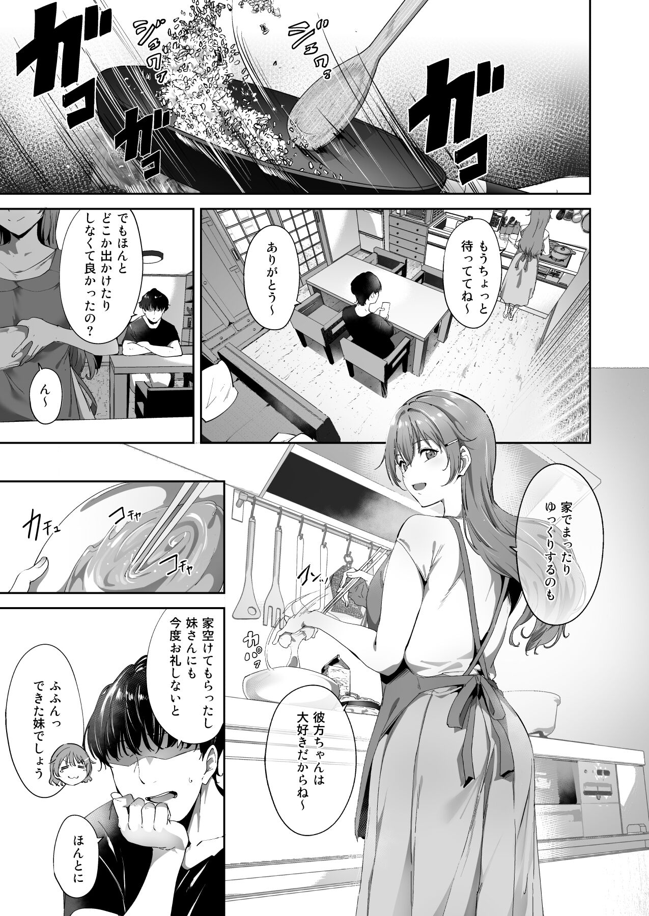 Konoe no Kyuujitsu page 4 full