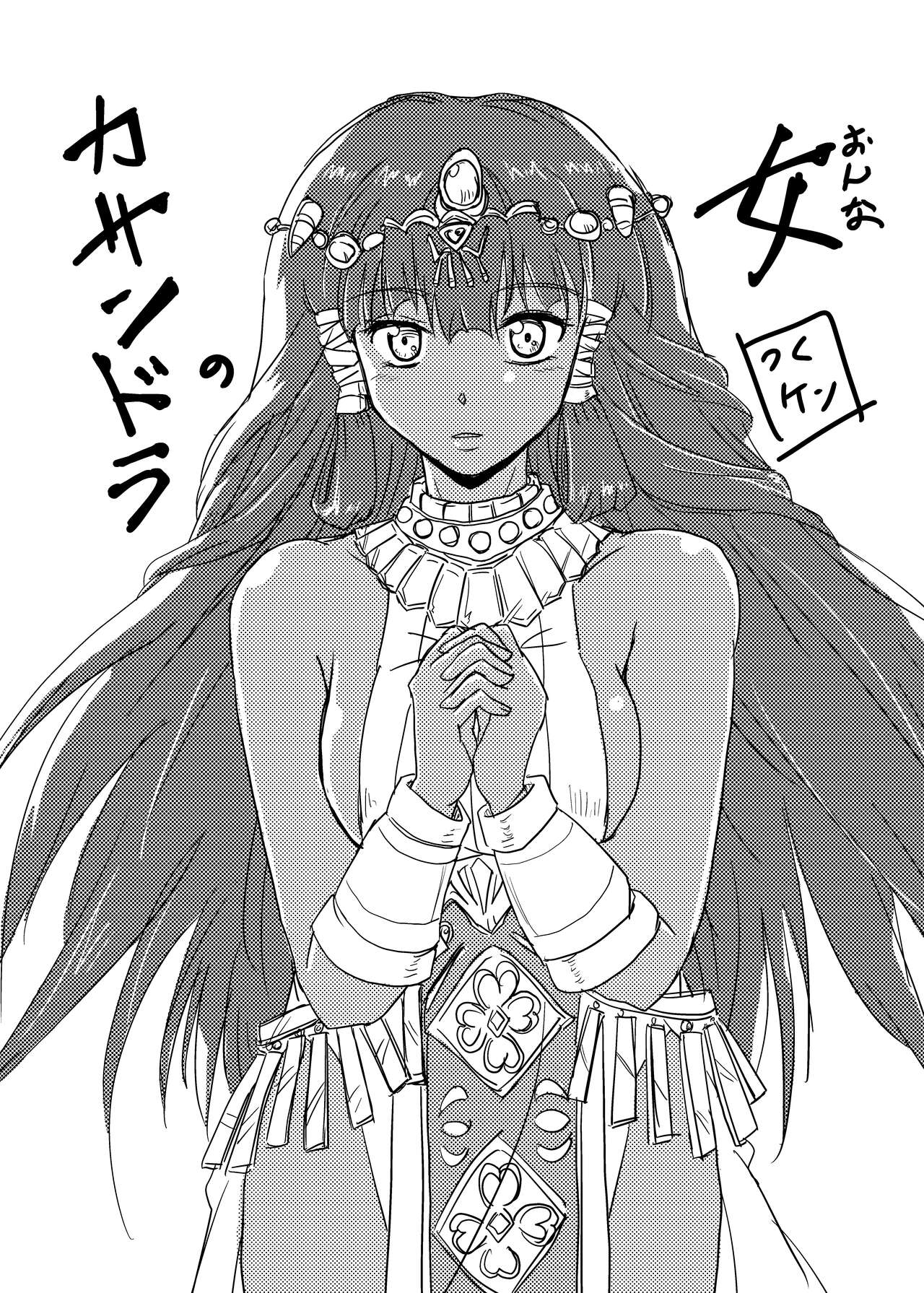 Cassandra no Onna page 1 full