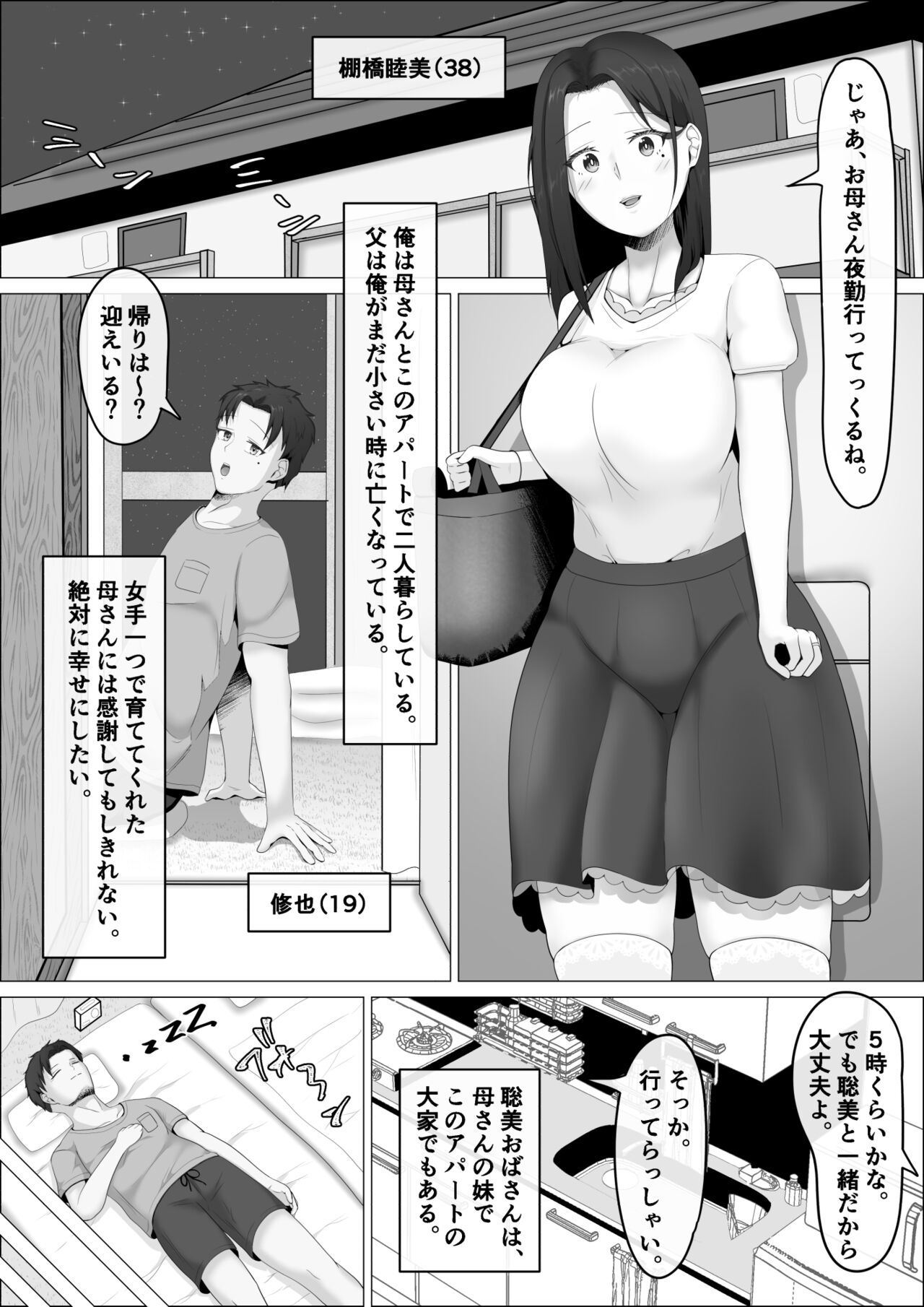 Kaa-san wa Roshutsukyou. page 2 full