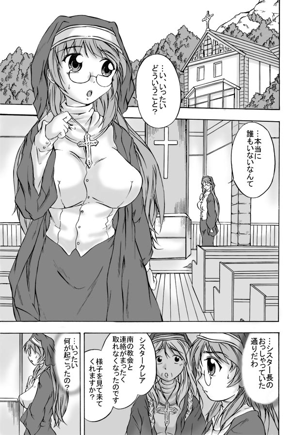 Shoku Futokoro Ma - Sister Mashoku Jutai page 3 full