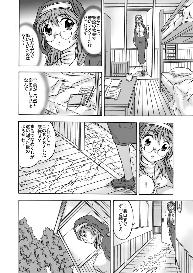 Shoku Futokoro Ma - Sister Mashoku Jutai page 4 full