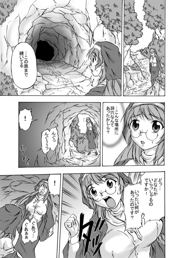 Shoku Futokoro Ma - Sister Mashoku Jutai page 5 full