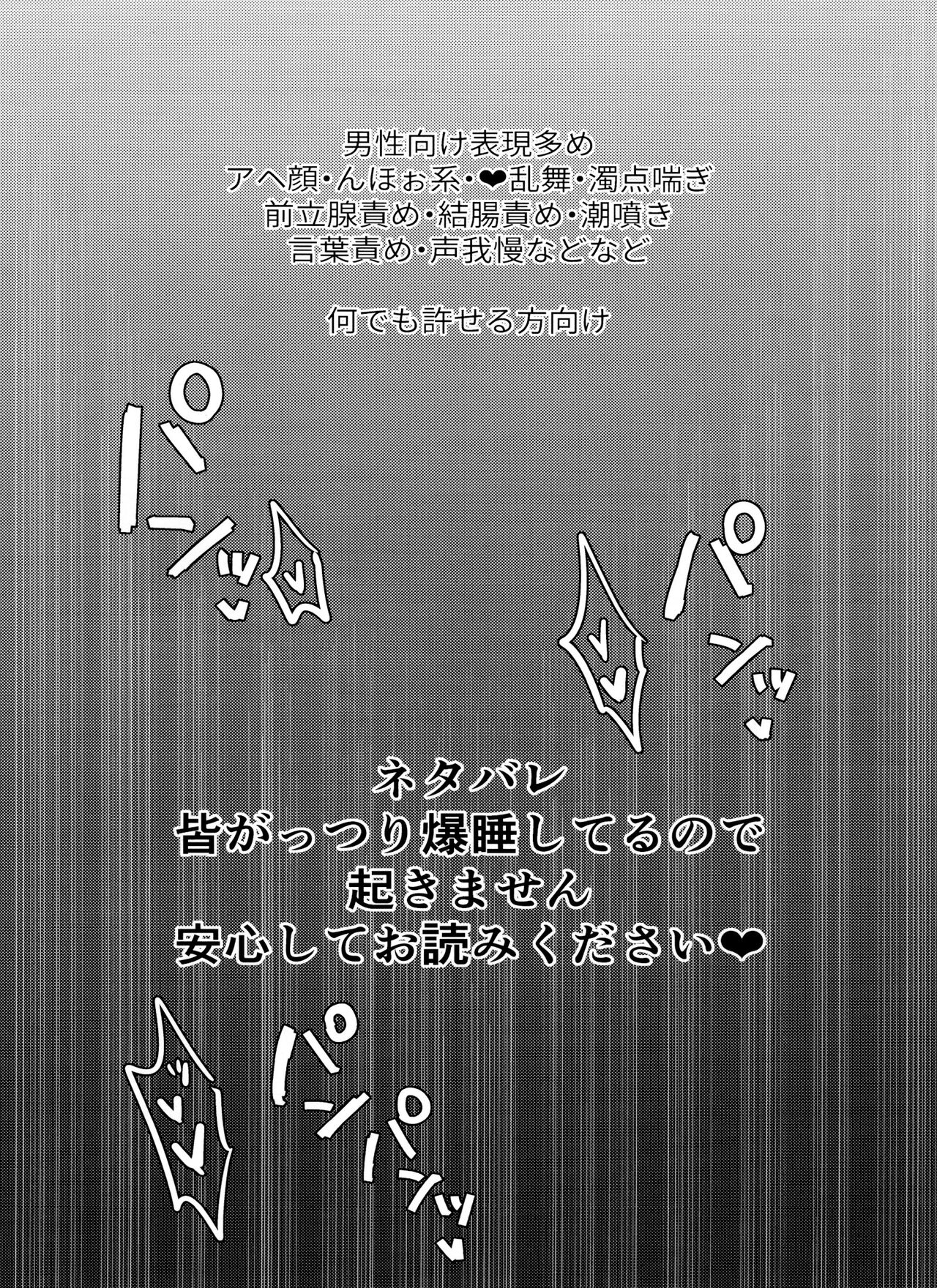 Asa wa Pan Yoru wa Panpan page 2 full