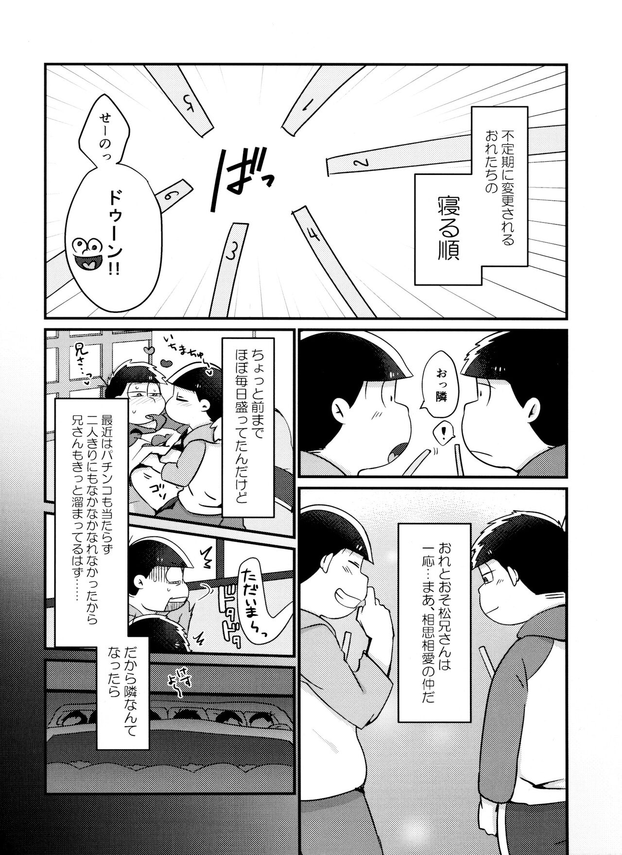 Asa wa Pan Yoru wa Panpan page 3 full