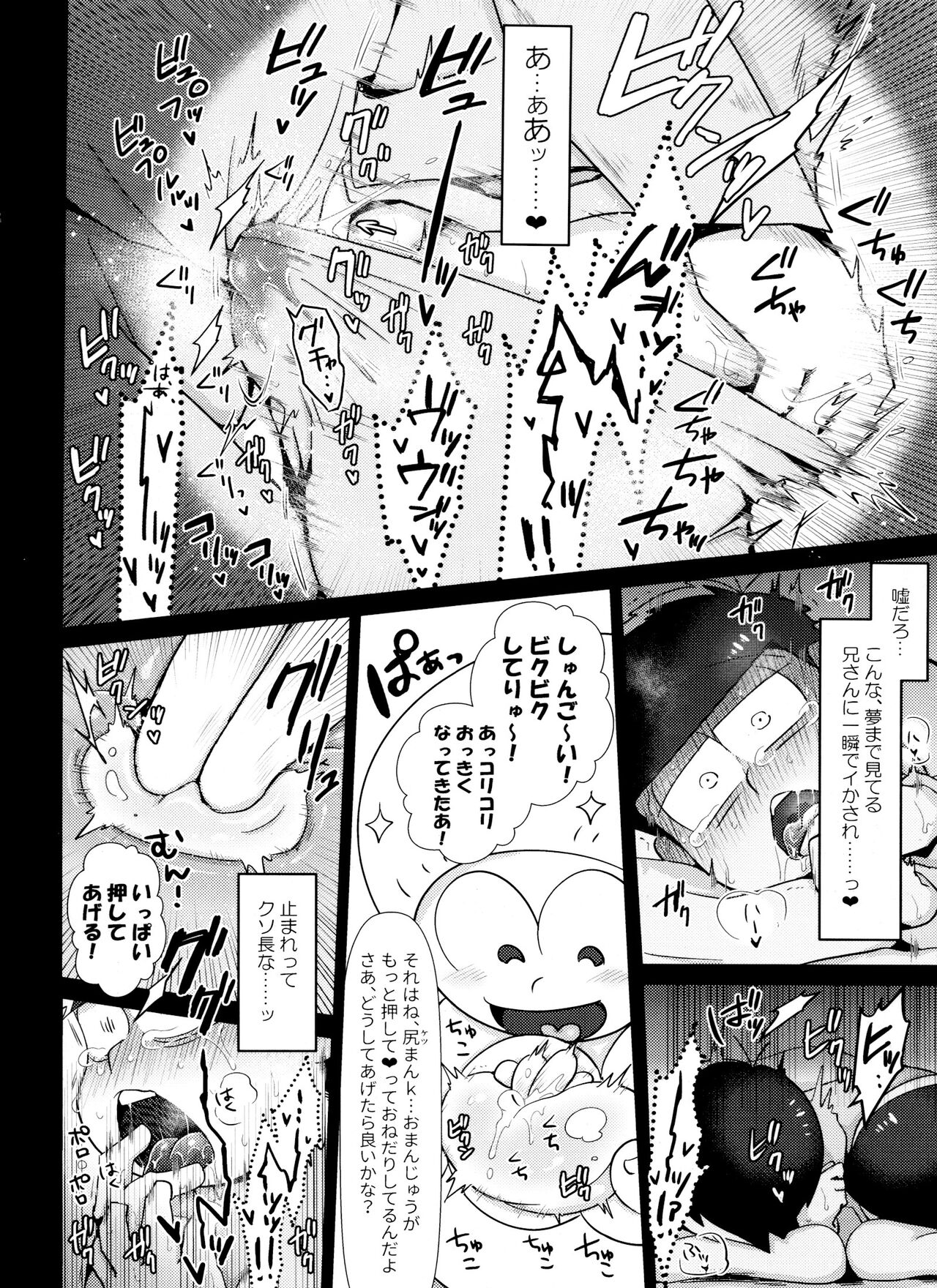 Asa wa Pan Yoru wa Panpan page 7 full