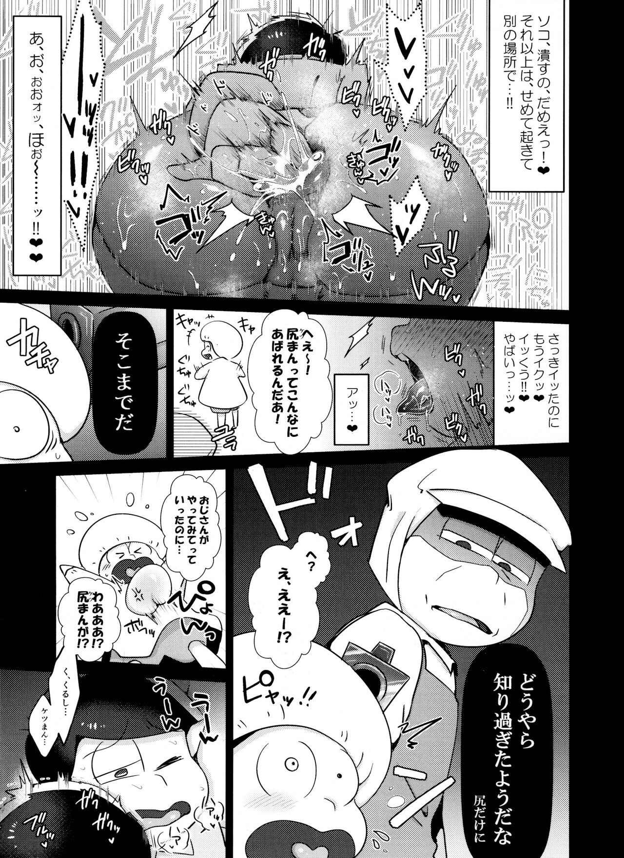 Asa wa Pan Yoru wa Panpan page 8 full