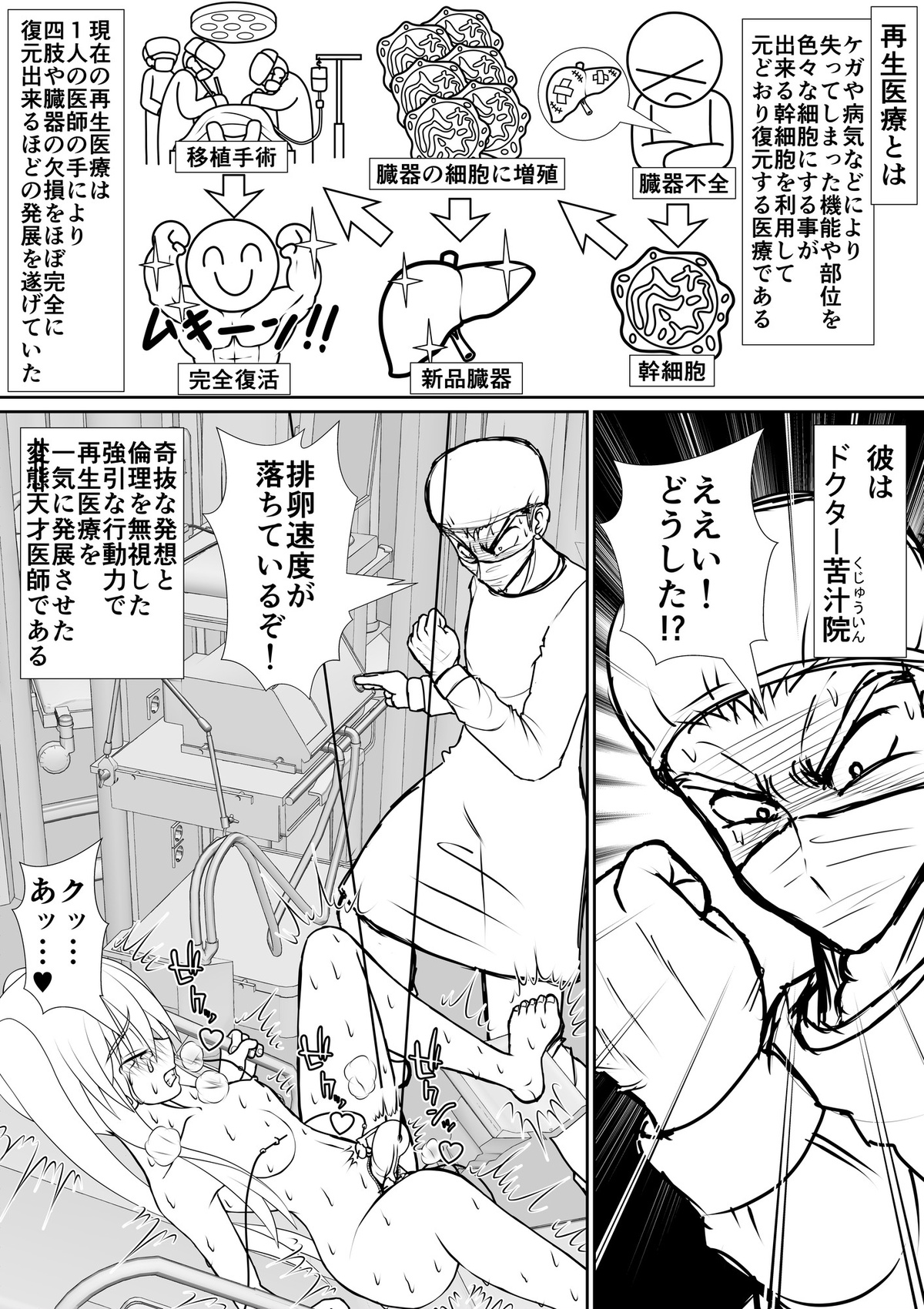 Chitsuma Kaizou Ishi page 1 full