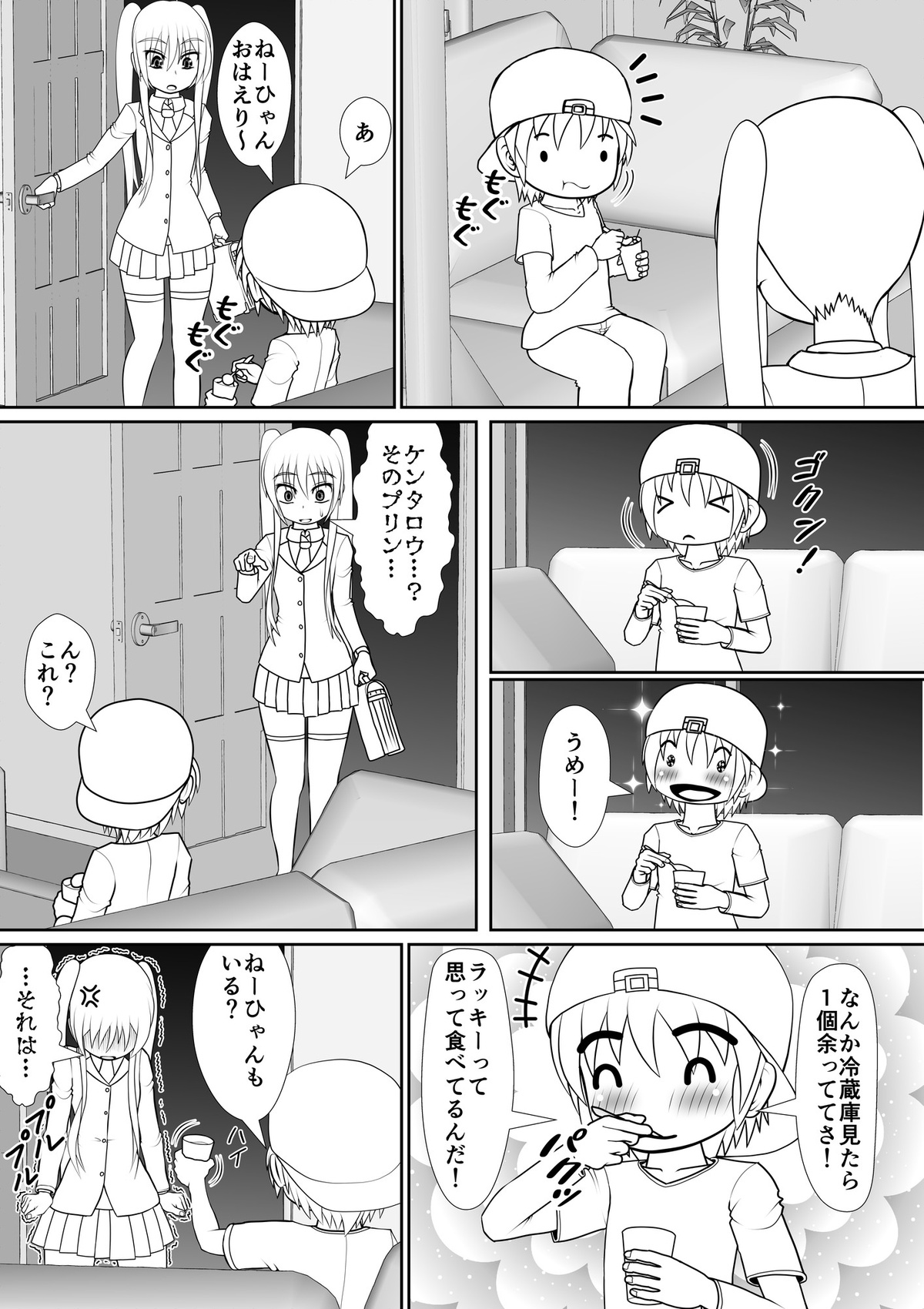 Chitsuma Kaizou Ishi page 5 full