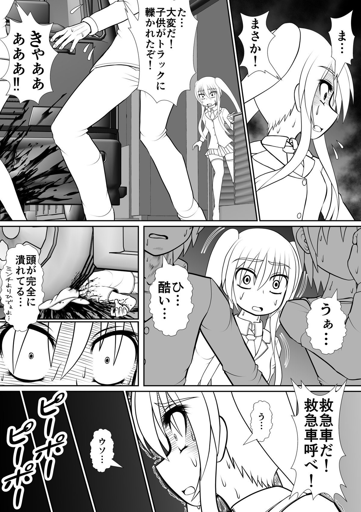 Chitsuma Kaizou Ishi page 8 full