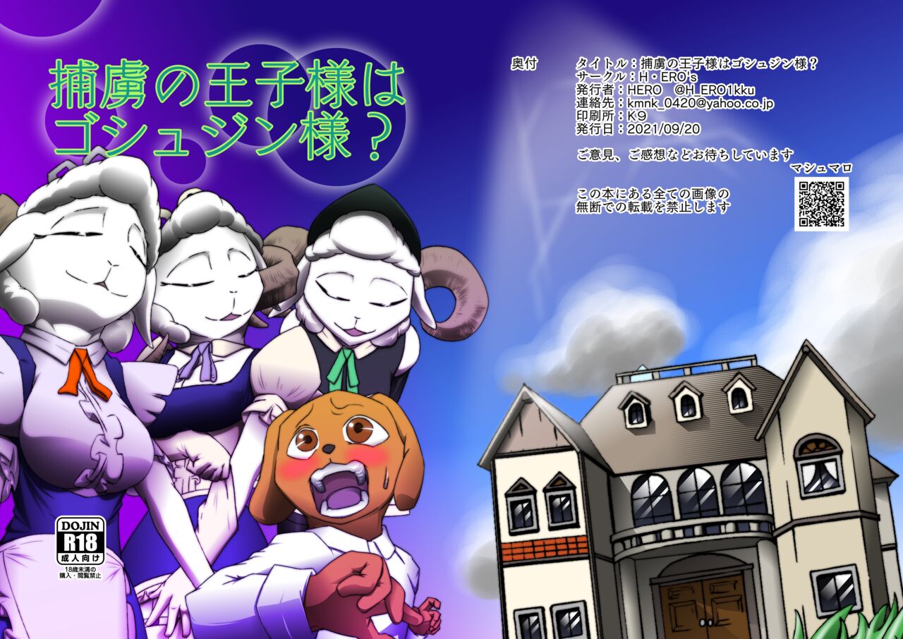 捕虜の王子様はシアワセになれる？ page 1 full