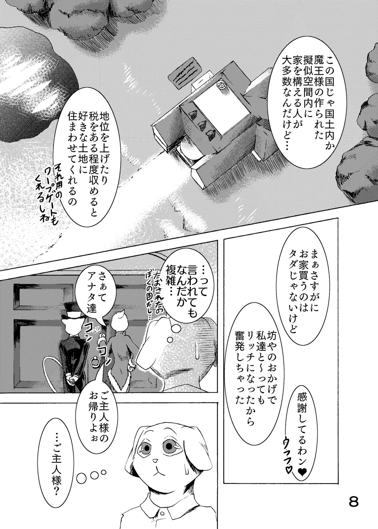 捕虜の王子様はシアワセになれる？ page 10 full