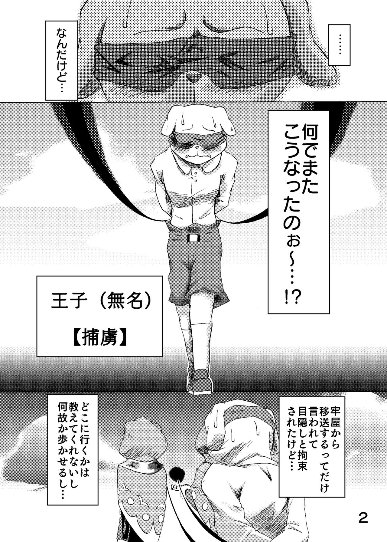 捕虜の王子様はシアワセになれる？ page 4 full