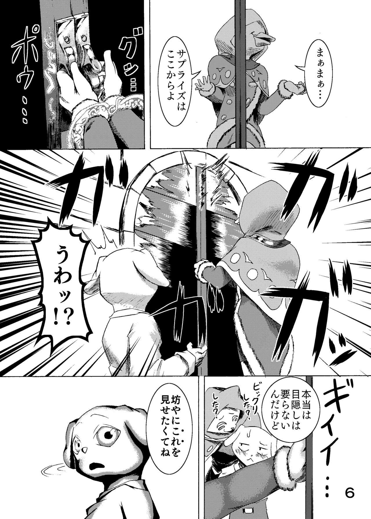 捕虜の王子様はシアワセになれる？ page 8 full