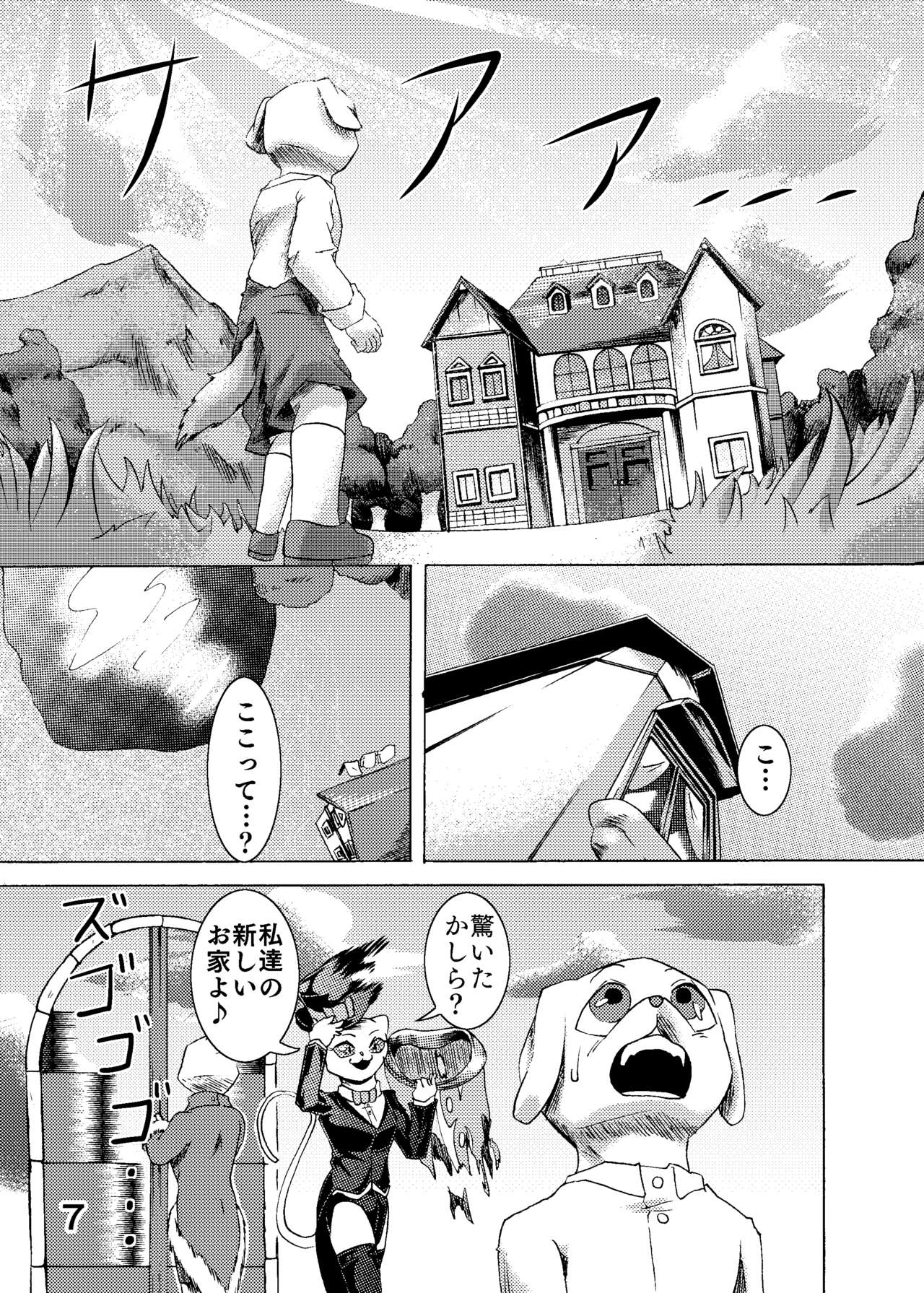 捕虜の王子様はシアワセになれる？ page 9 full