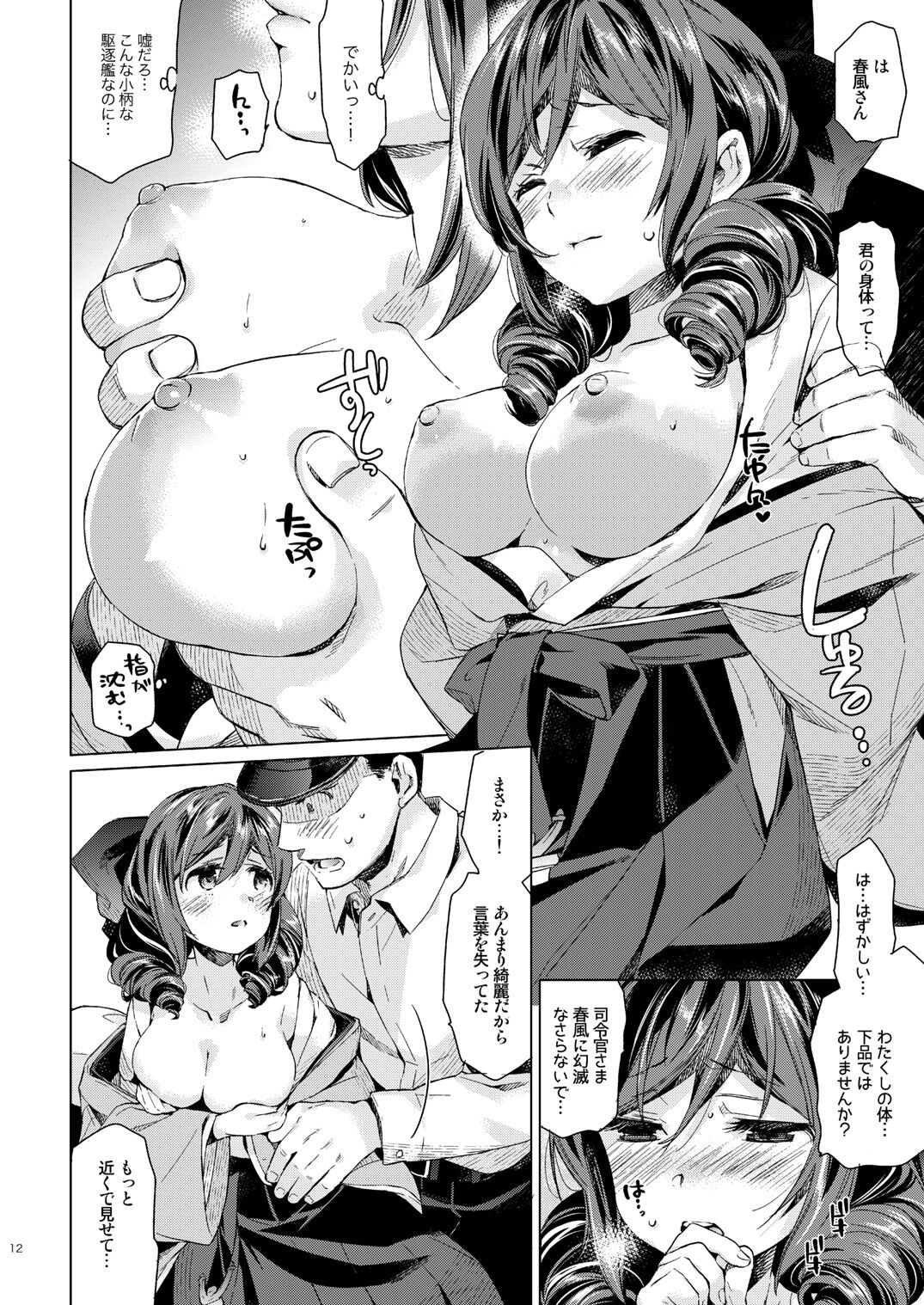 Harukaze syoujo page 10 full