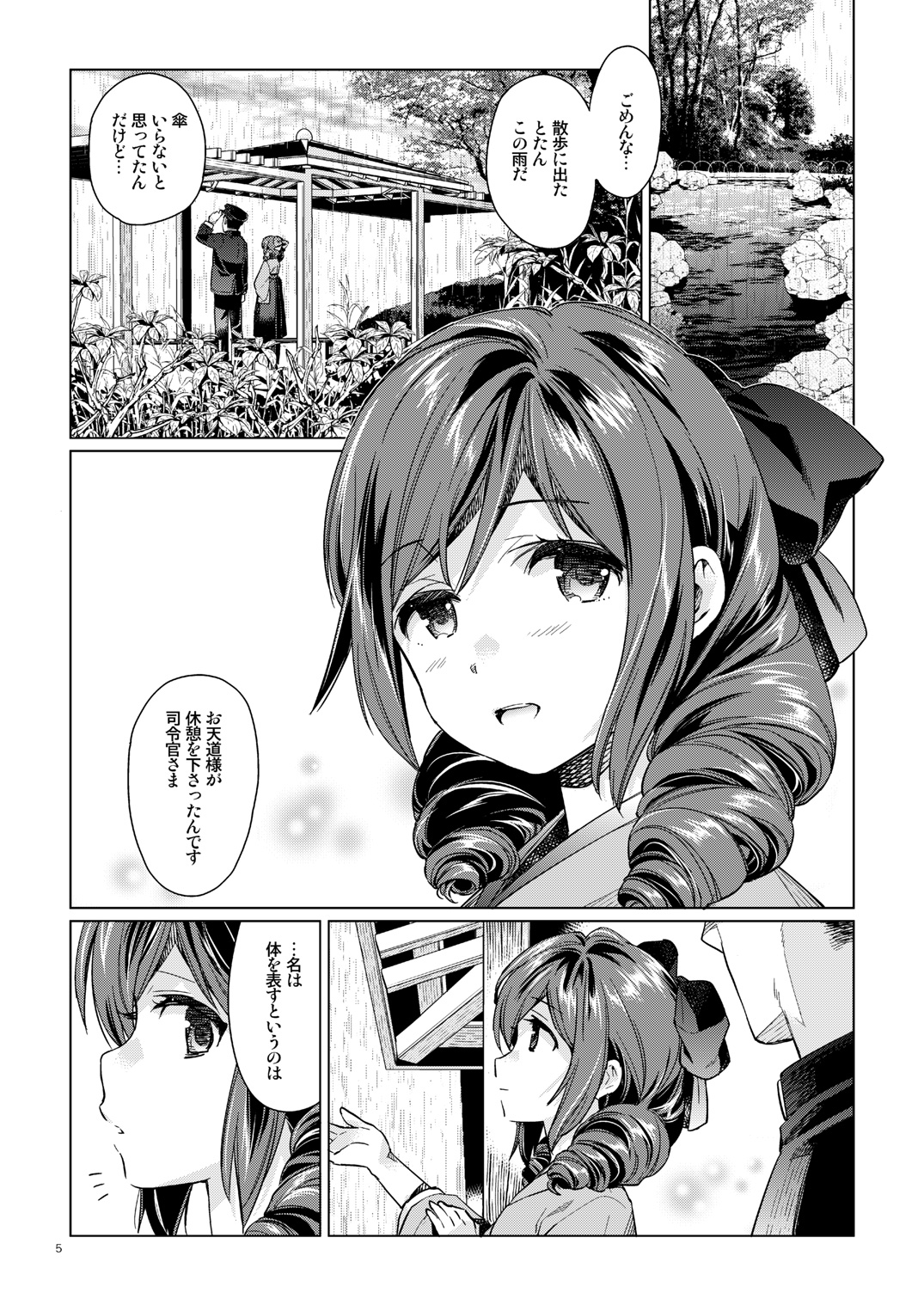 Harukaze syoujo page 3 full