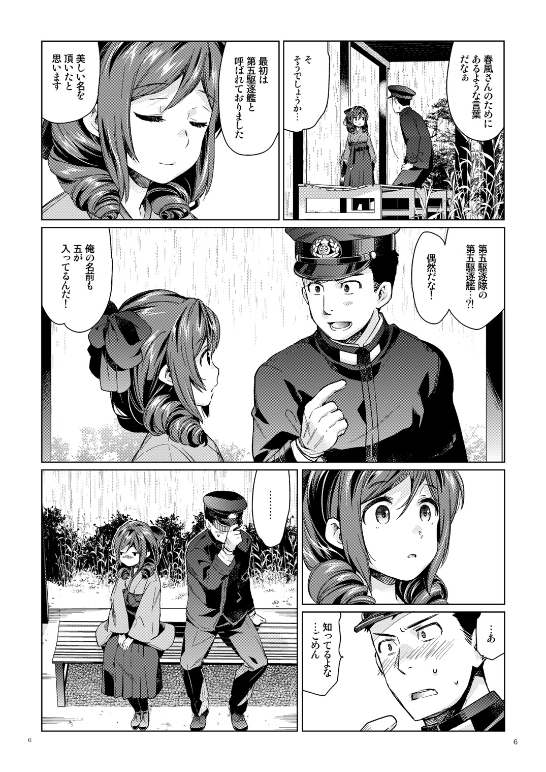 Harukaze syoujo page 4 full