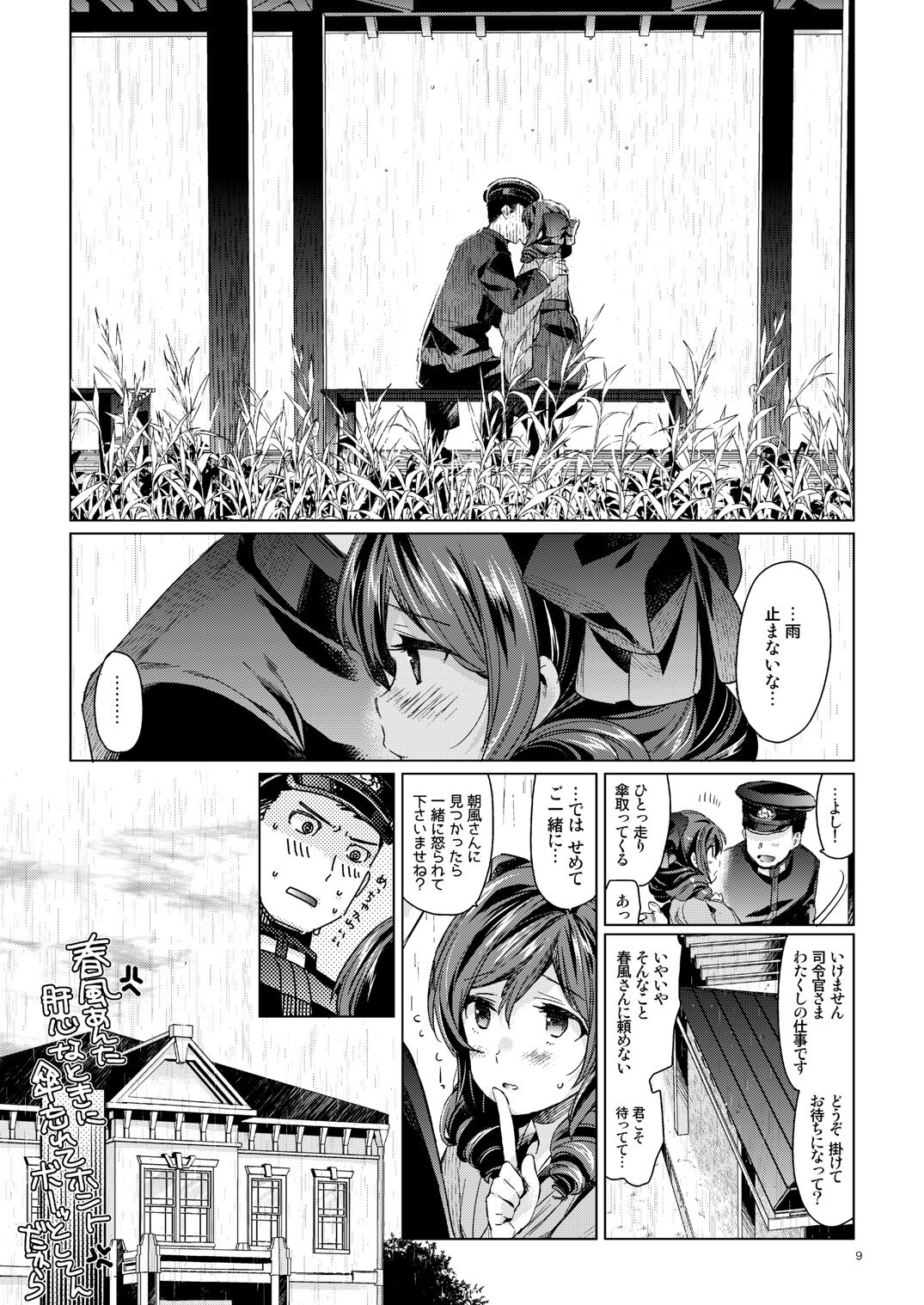 Harukaze syoujo page 7 full