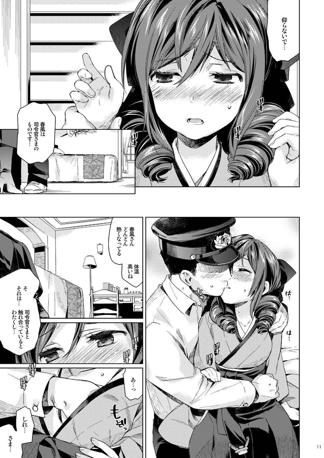 Harukaze syoujo page 9 full