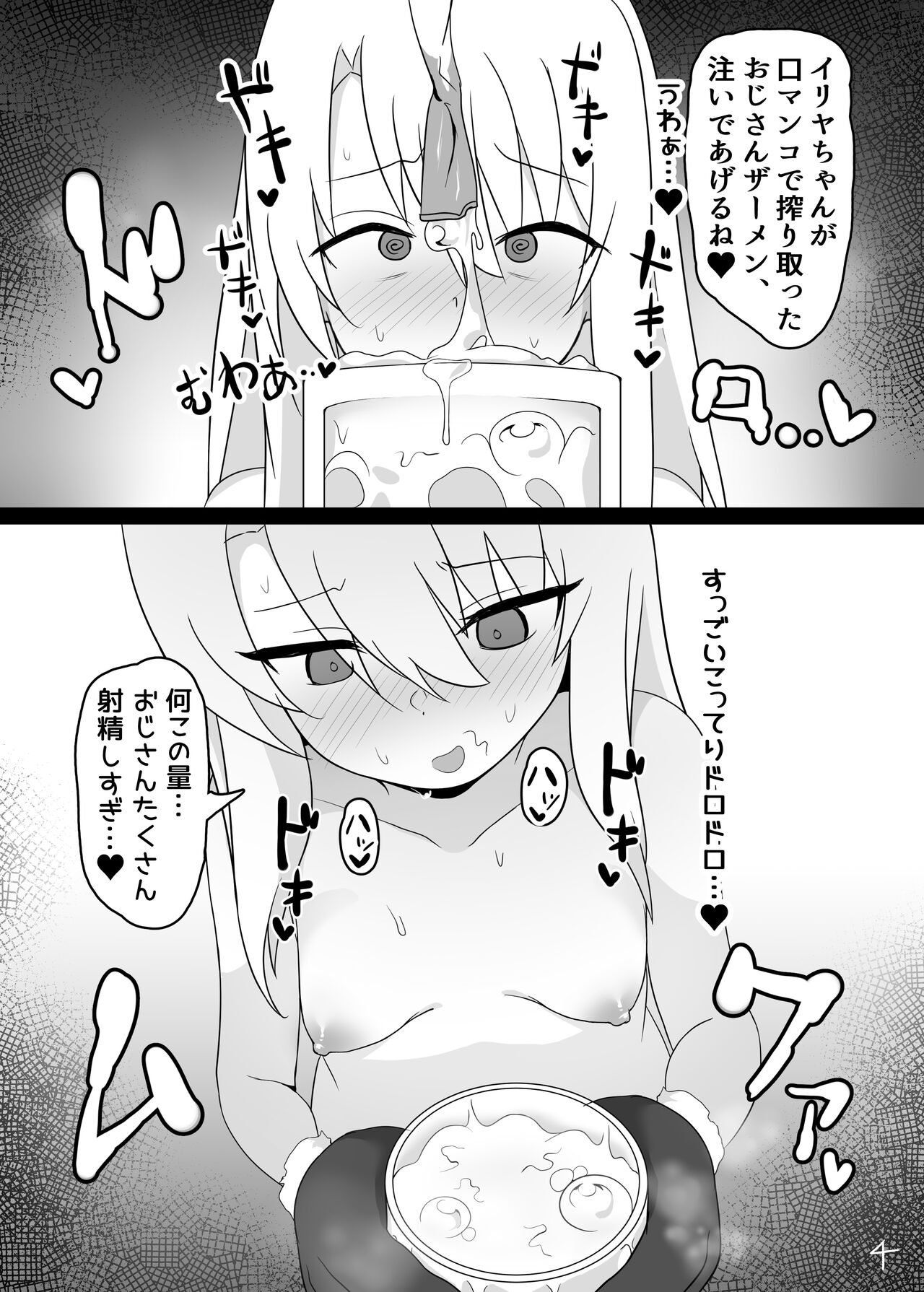 Mahou Shojo wa Minna Sukebe Dakara page 5 full