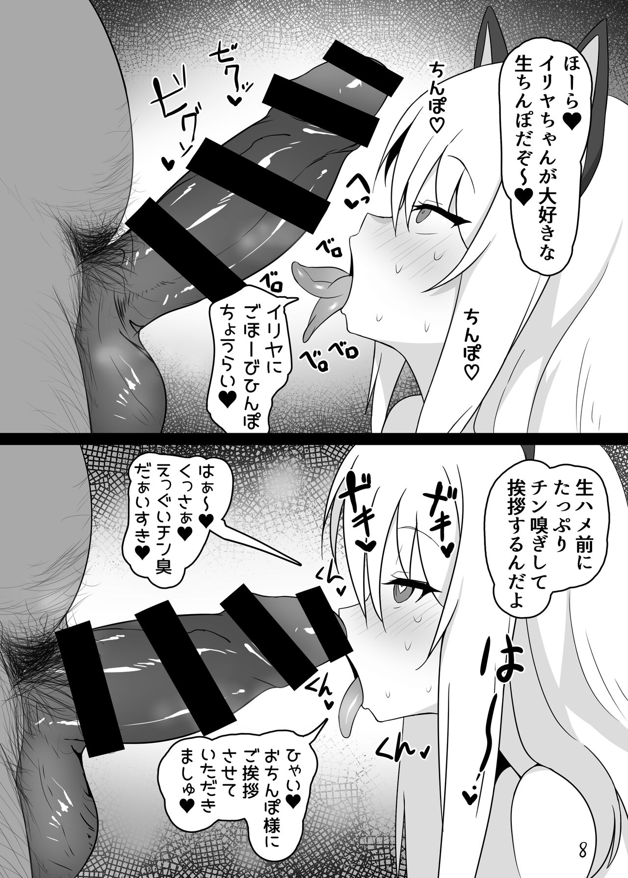 Mahou Shojo wa Minna Sukebe Dakara page 9 full