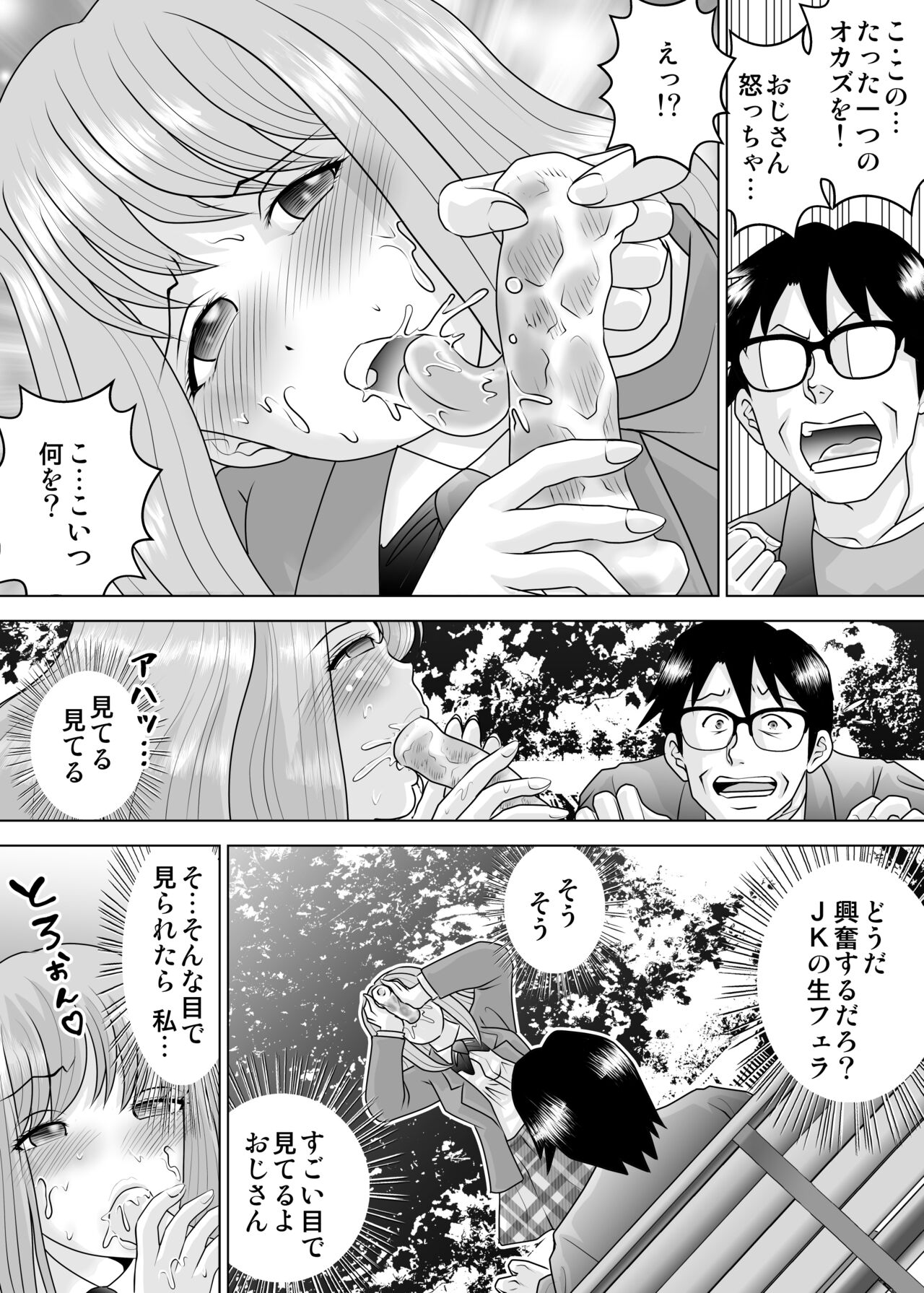 Kanojo to Deatta no ga Atarashii Sekai no Hajimarideshita page 7 full