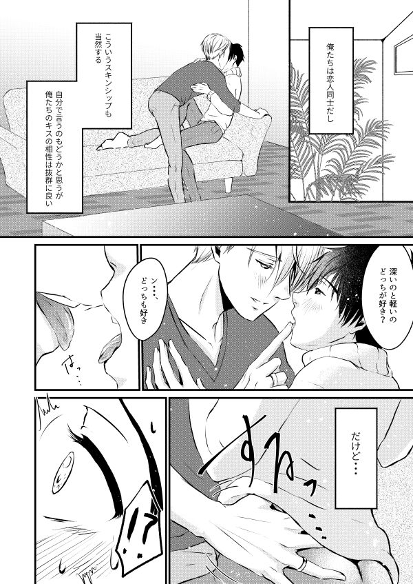 Fureru Shisen page 3 full