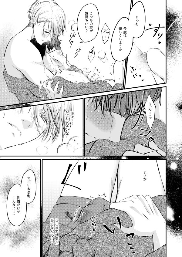 Fureru Shisen page 8 full