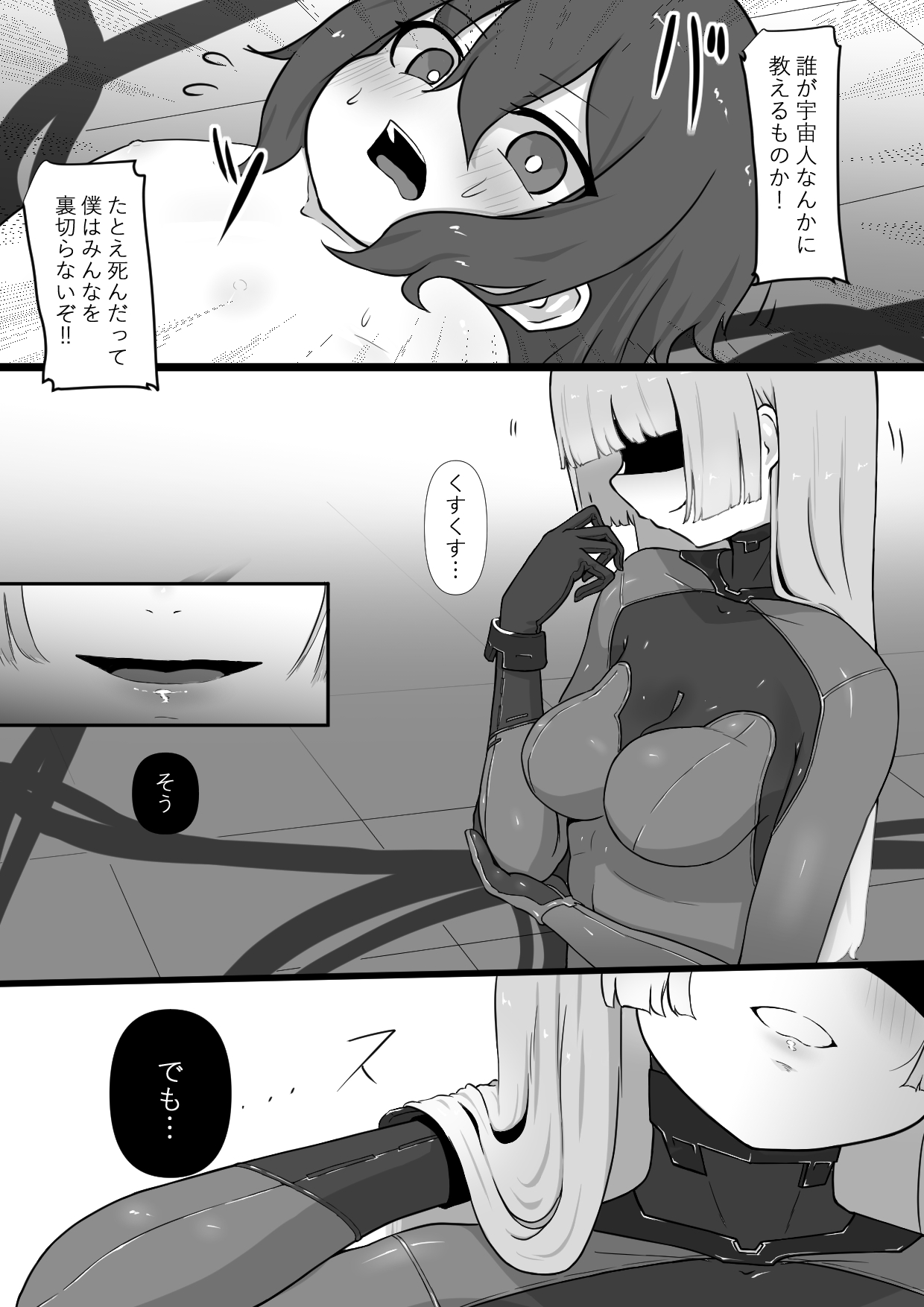 Chikyuugai Seimeitai  ni Kiseitai o Ochinchin ni Uetsukerareru Ohanashi page 6 full