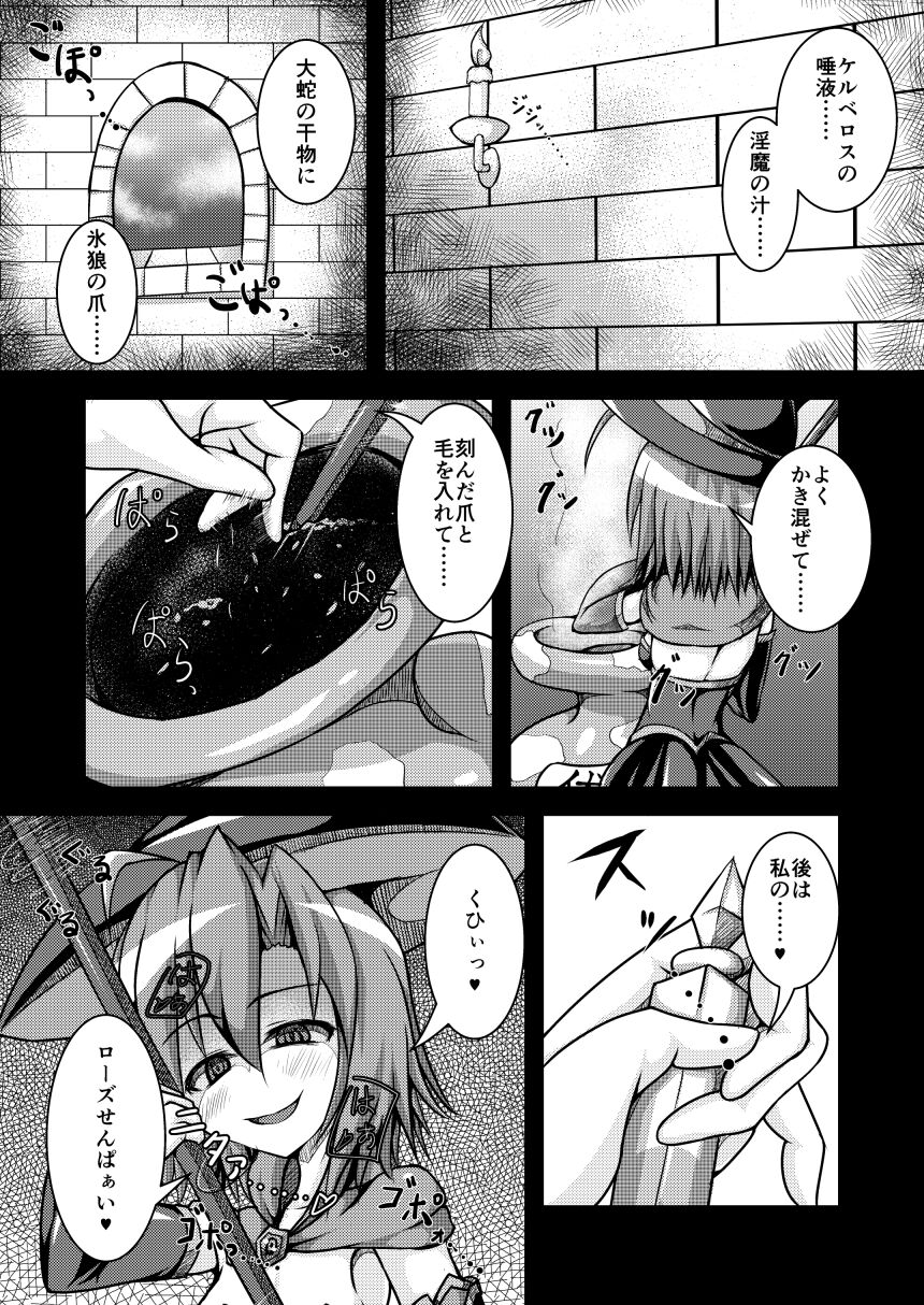 Mannenrou to Toki Usagi - Rosemary and chrono-rabbit page 2 full