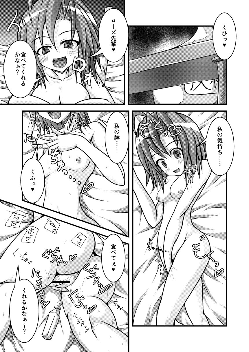 Mannenrou to Toki Usagi - Rosemary and chrono-rabbit page 4 full
