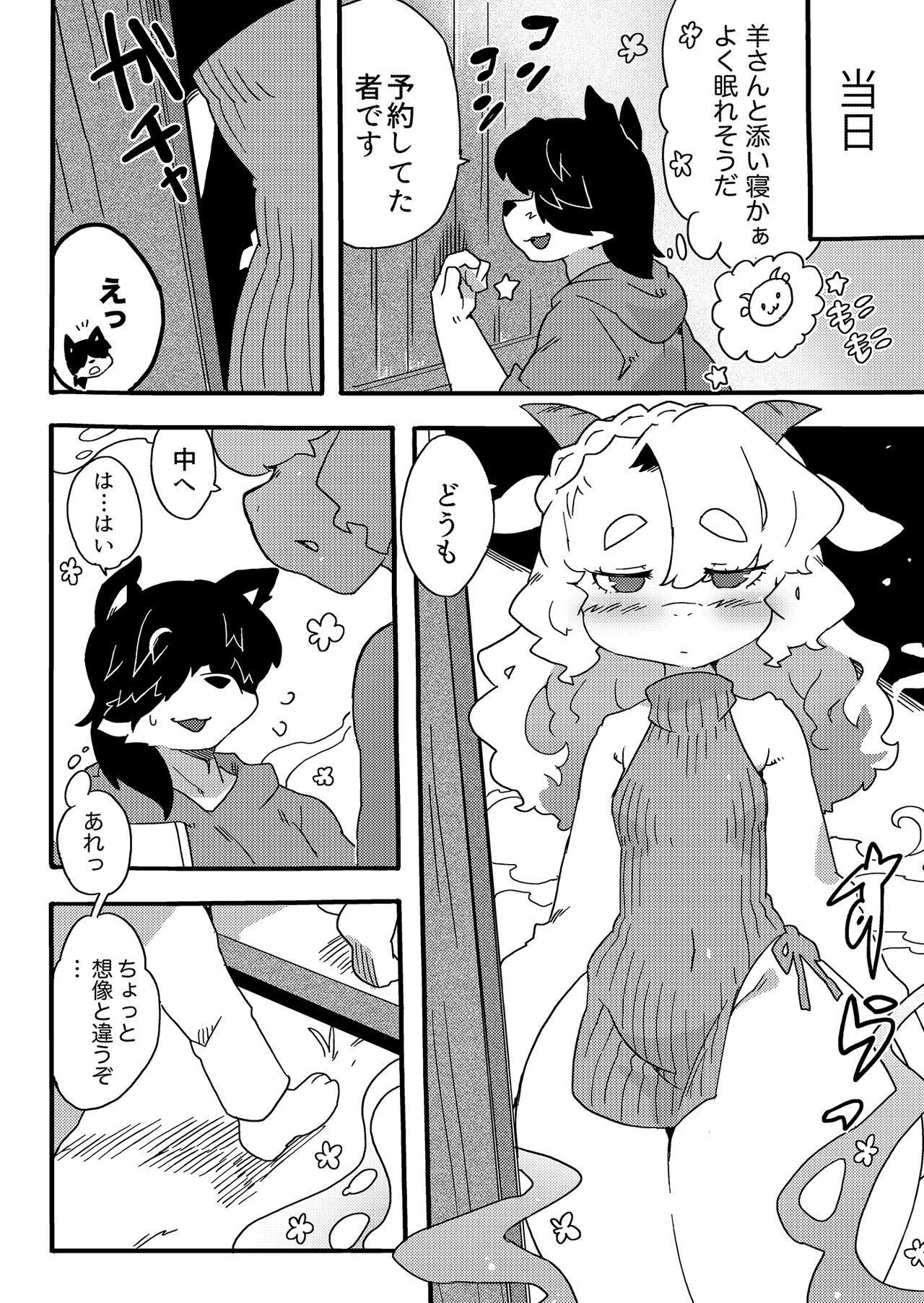 Youkoso! Kemoniku Farm 2 page 3 full