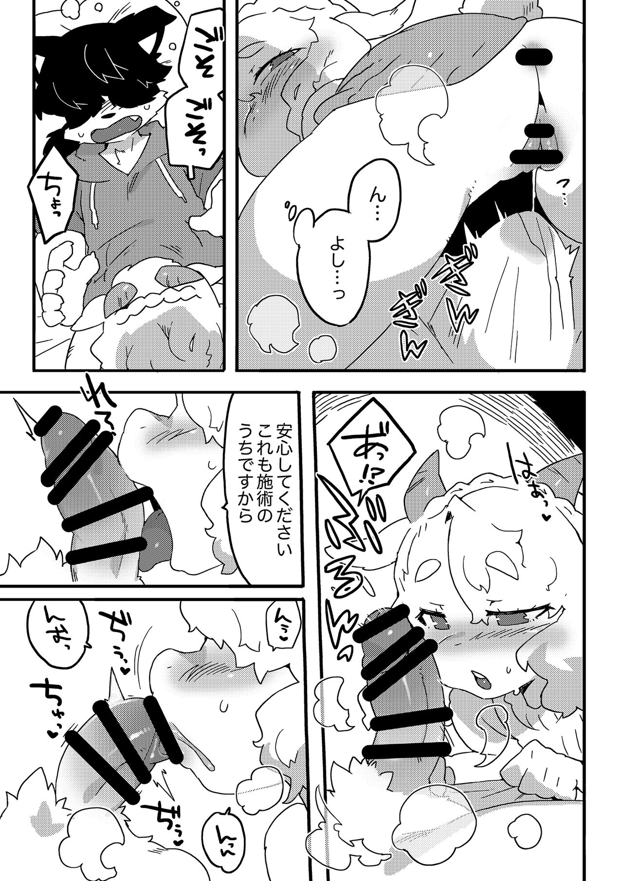 Youkoso! Kemoniku Farm 2 page 6 full