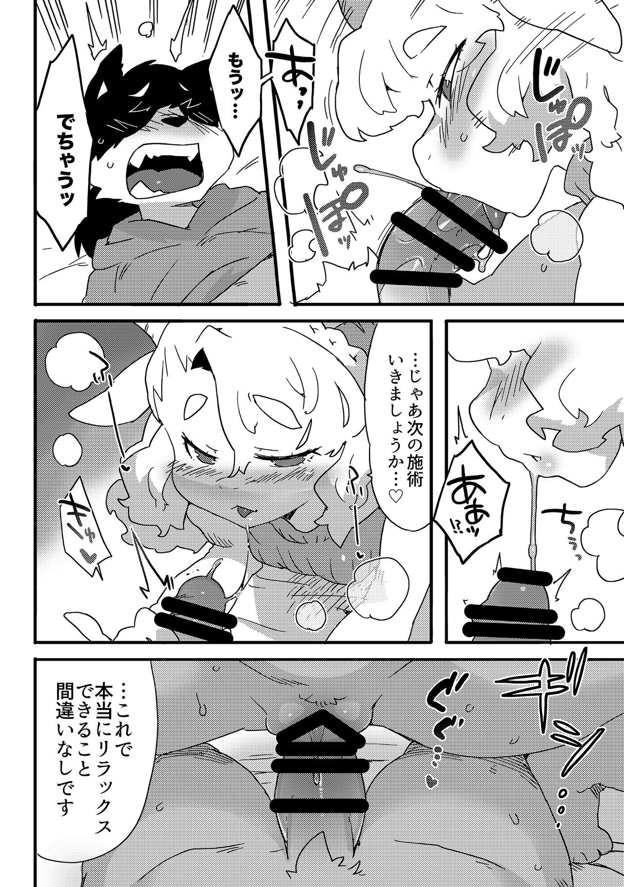 Youkoso! Kemoniku Farm 2 page 7 full