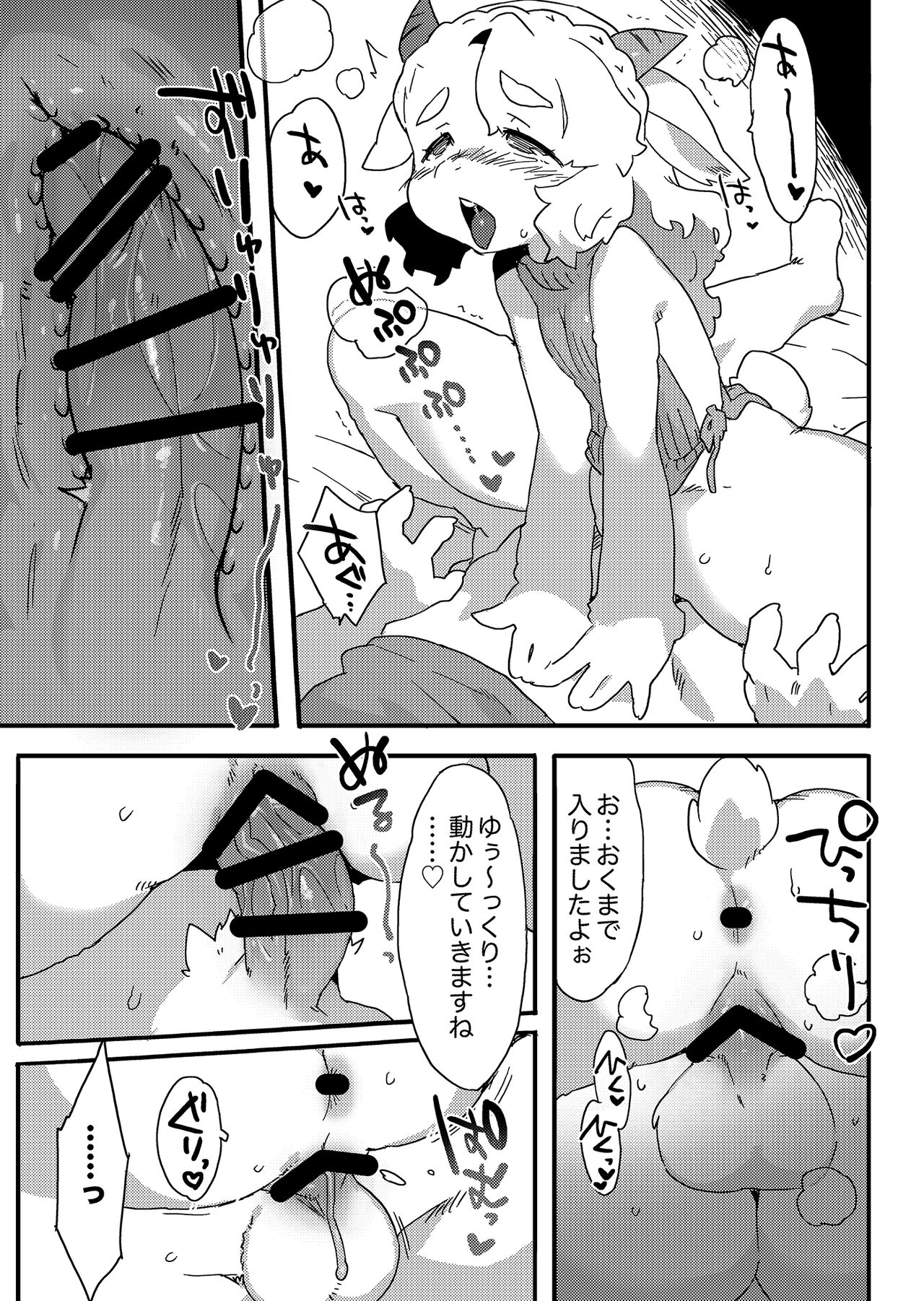 Youkoso! Kemoniku Farm 2 page 8 full