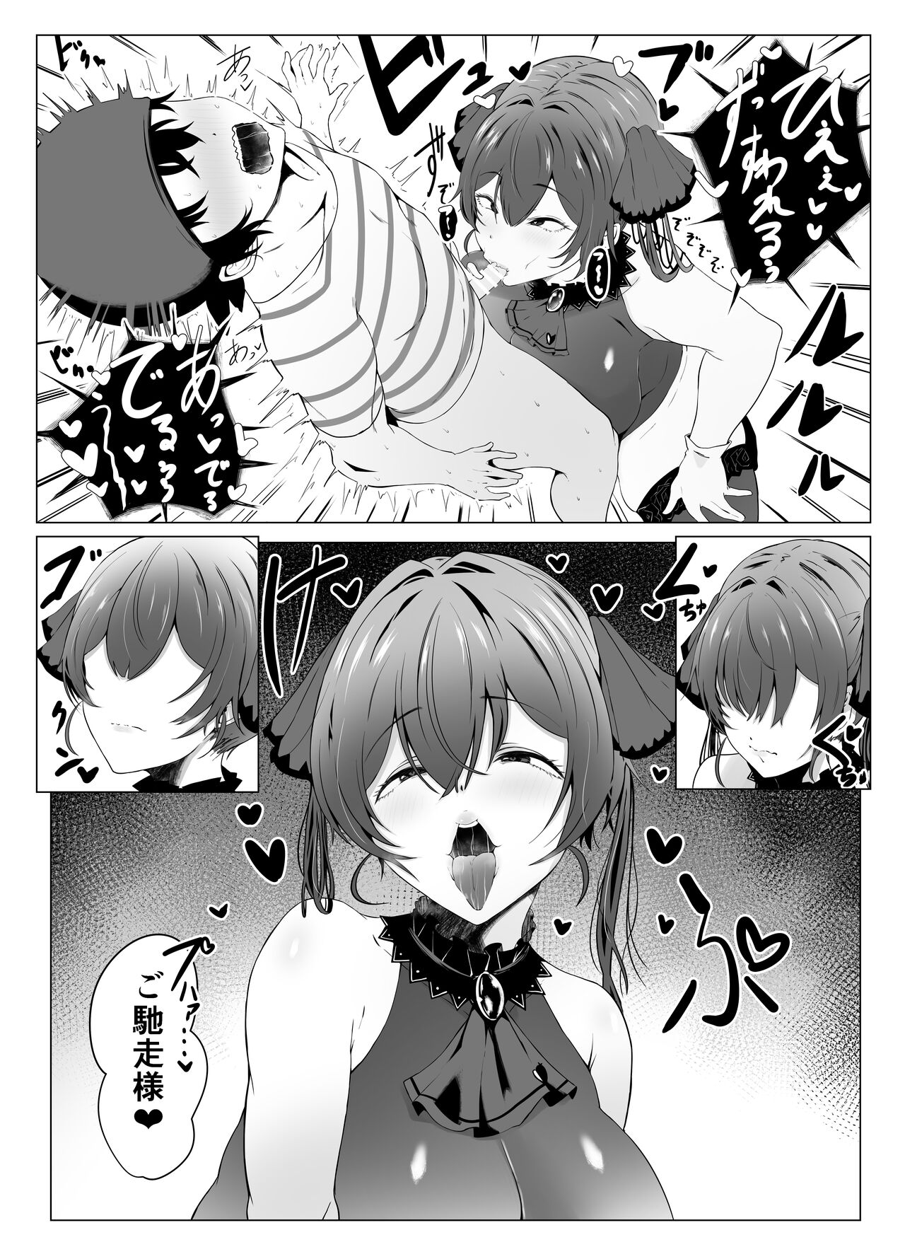 Kimi o Tabechau H na Senchou Hon page 8 full
