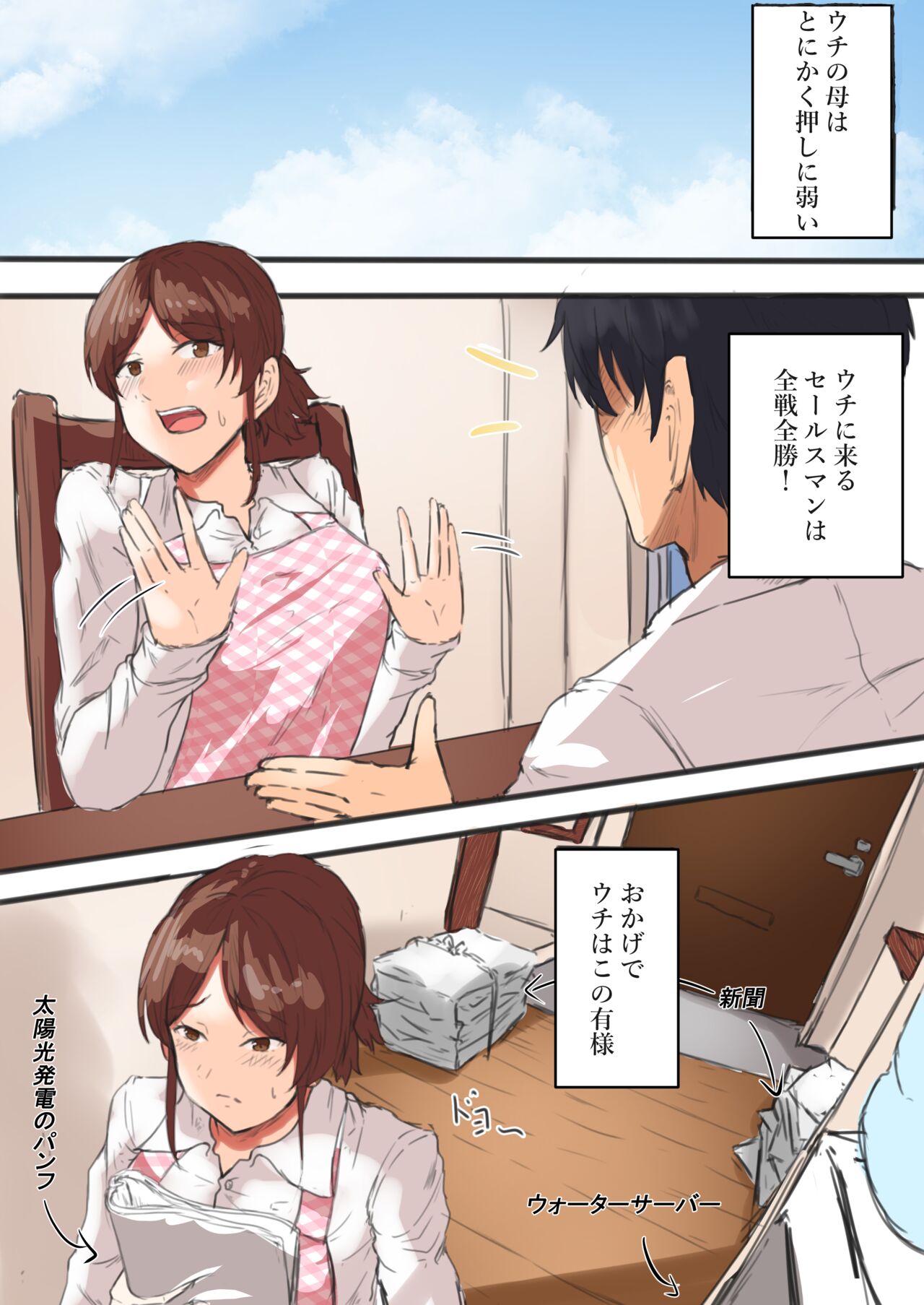 Kaa-chan Onegai!! Ippatsu Yarasete!? page 3 full