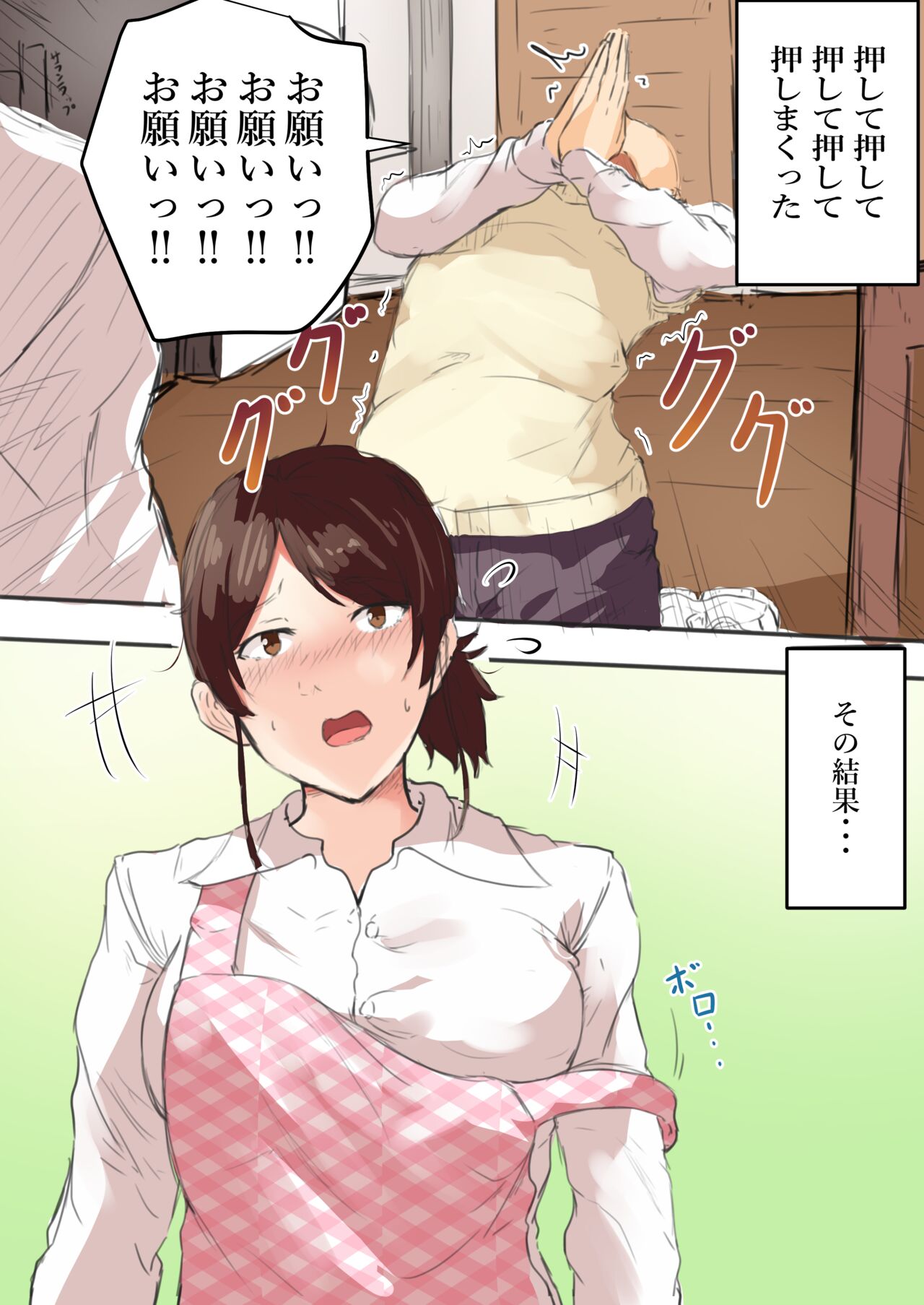 Kaa-chan Onegai!! Ippatsu Yarasete!? page 6 full