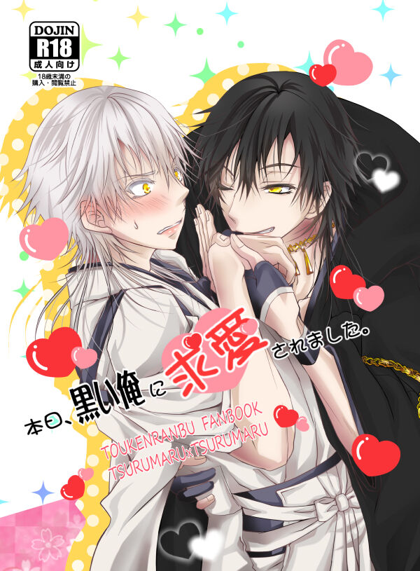 Honjitsu, Kuroi Ore ni Kyuuai Saremashita. page 1 full