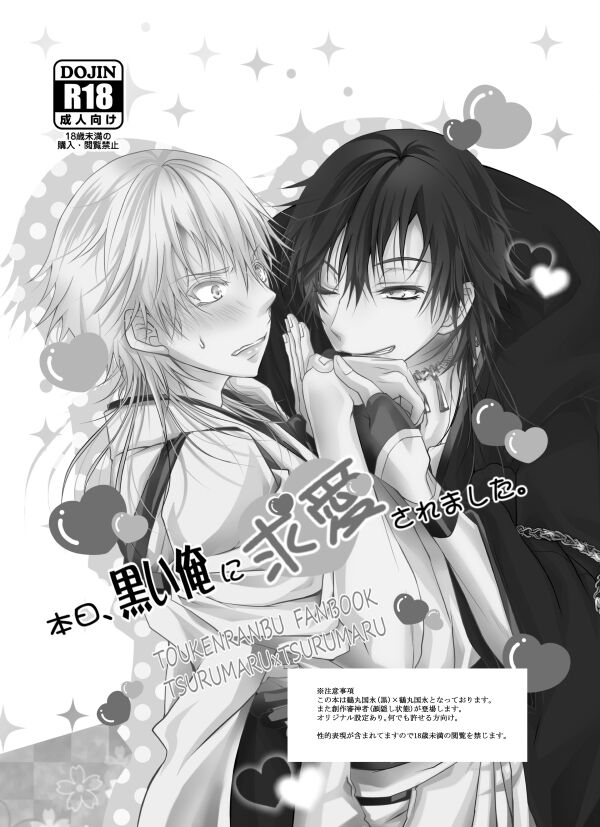 Honjitsu, Kuroi Ore ni Kyuuai Saremashita. page 3 full