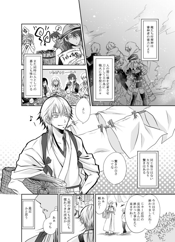 Honjitsu, Kuroi Ore ni Kyuuai Saremashita. page 8 full