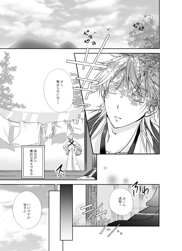 Honjitsu, Kuroi Ore ni Kyuuai Saremashita. page 9 full