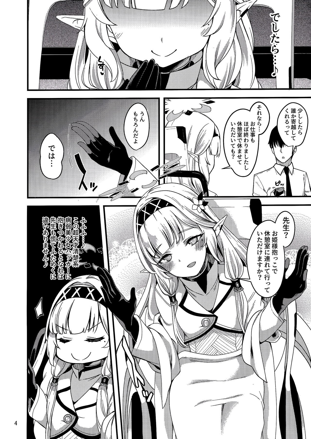 Aru Hi no Chou Tensai Ecchi Kei Byoujaku Bishoujo Hacker page 3 full