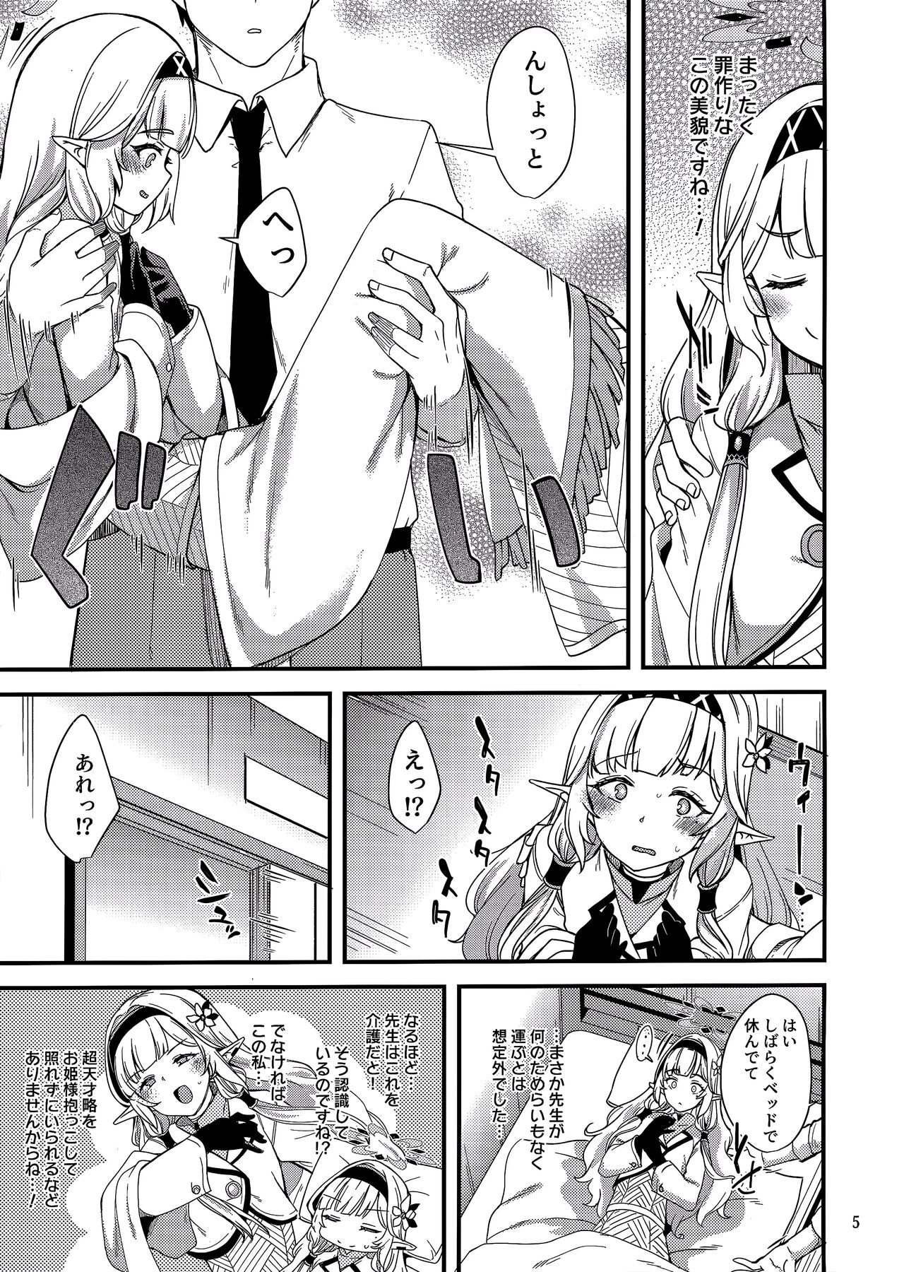 Aru Hi no Chou Tensai Ecchi Kei Byoujaku Bishoujo Hacker page 4 full